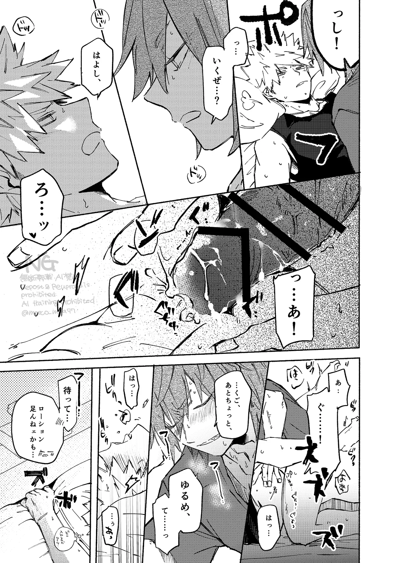 Kirishima x Bakugo's First Time - My Hero Academia DJ Page.32