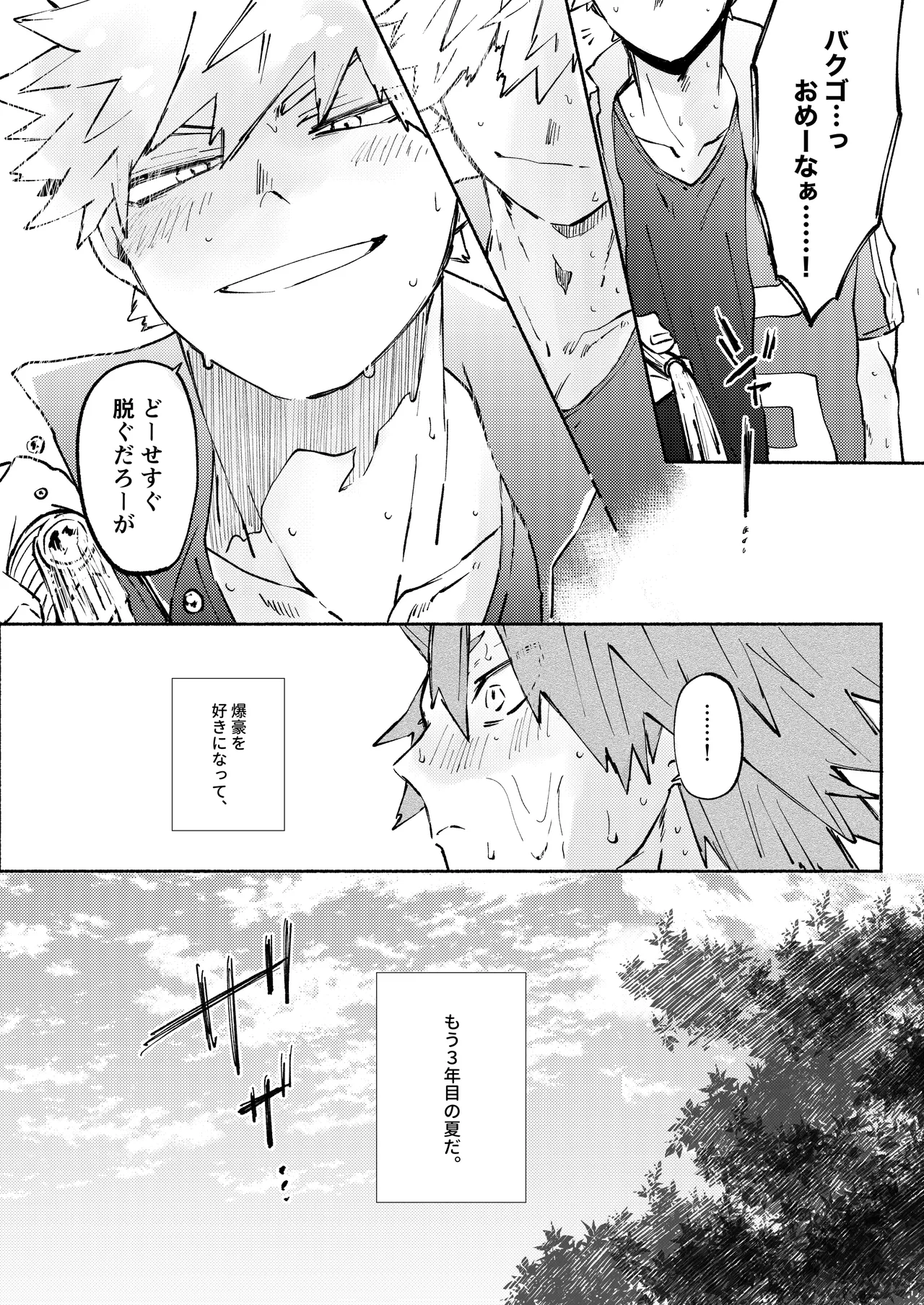 Kirishima x Bakugo's First Time - My Hero Academia DJ Page.4