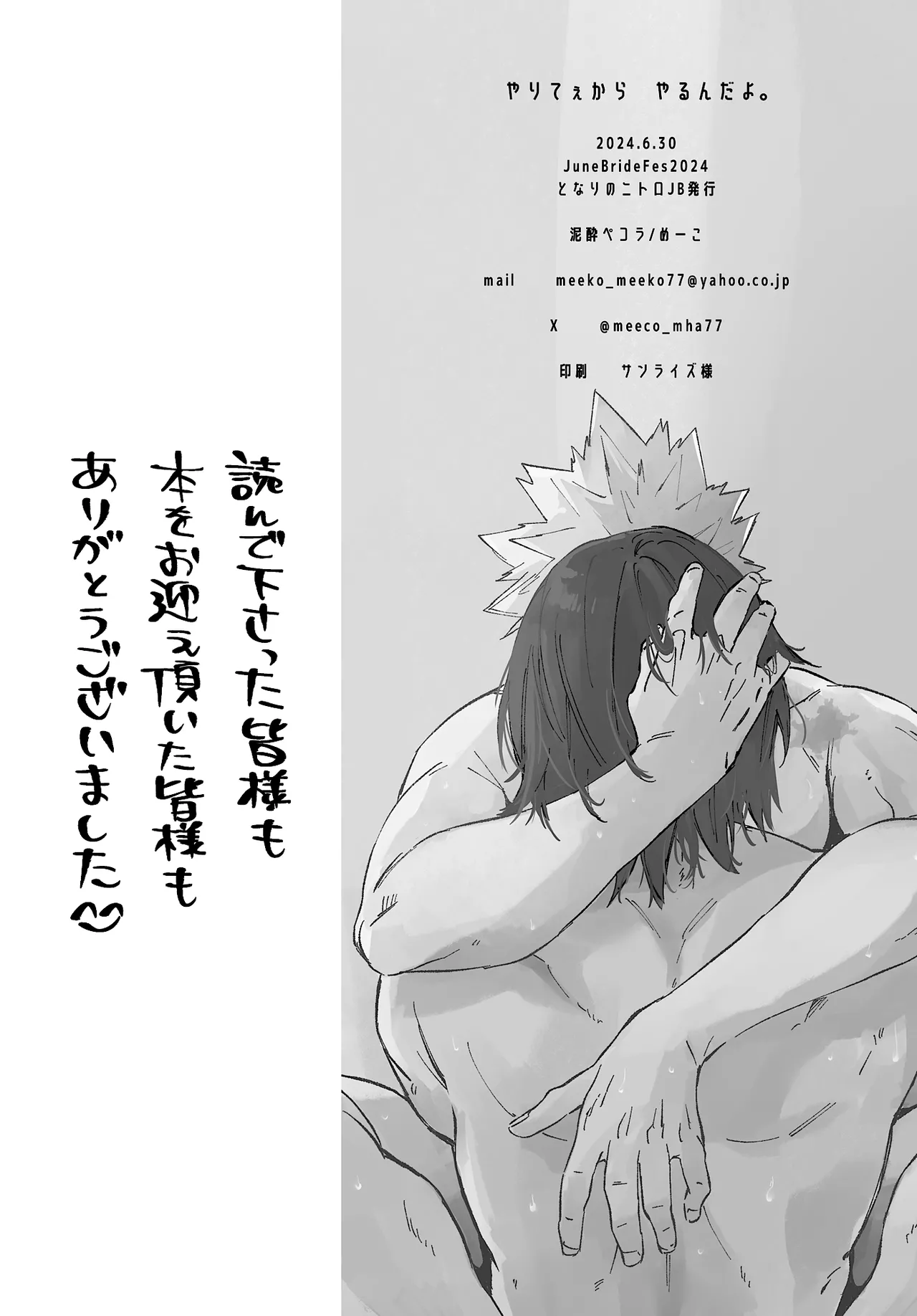 Kirishima x Bakugo's First Time - My Hero Academia DJ Page.45