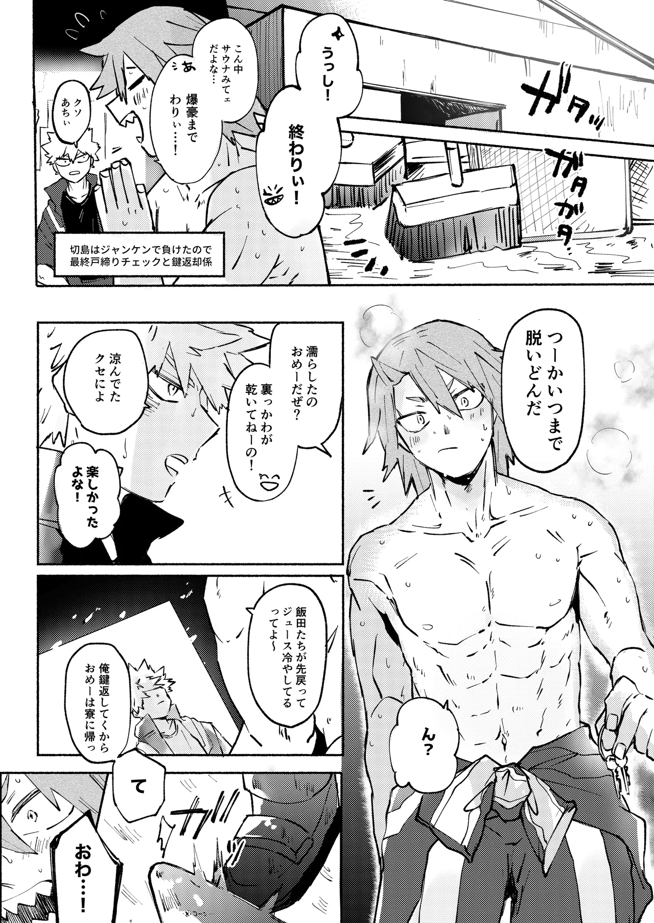 Kirishima x Bakugo's First Time - My Hero Academia DJ Page.5