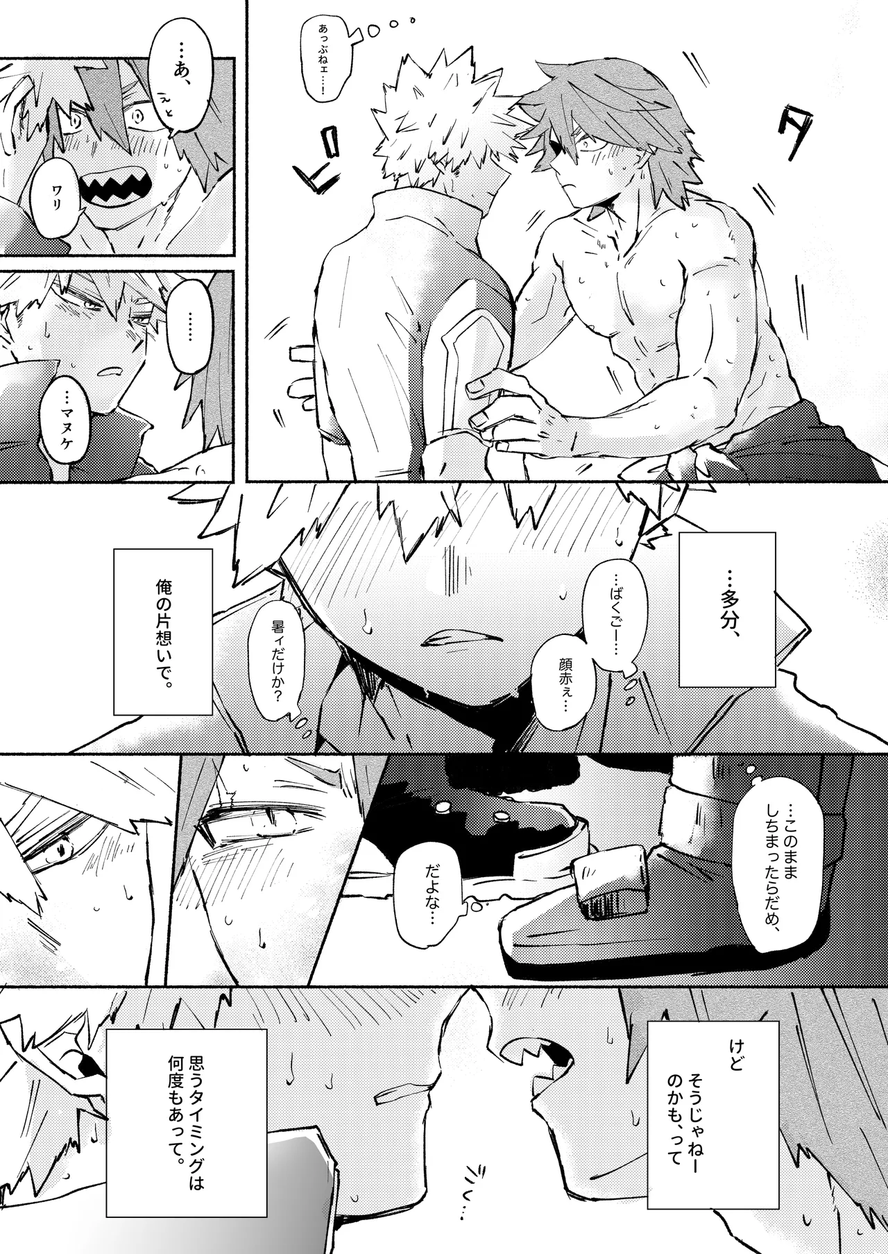 Kirishima x Bakugo's First Time - My Hero Academia DJ Page.6