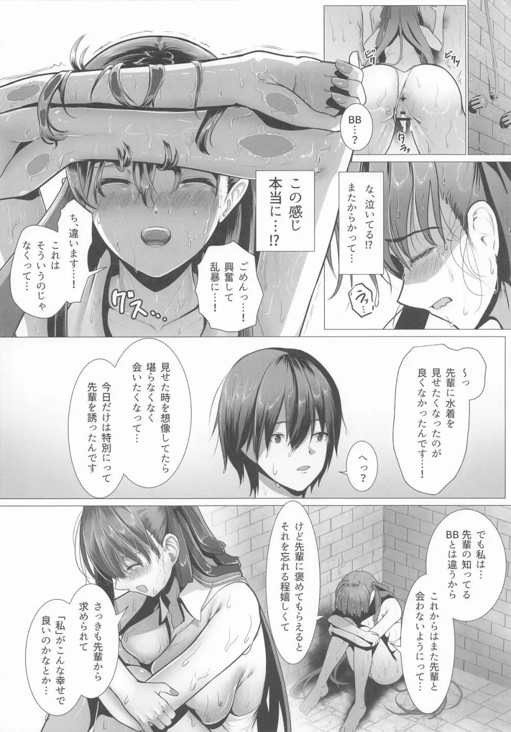 びっちゃびちゃBBちゃん Page.21