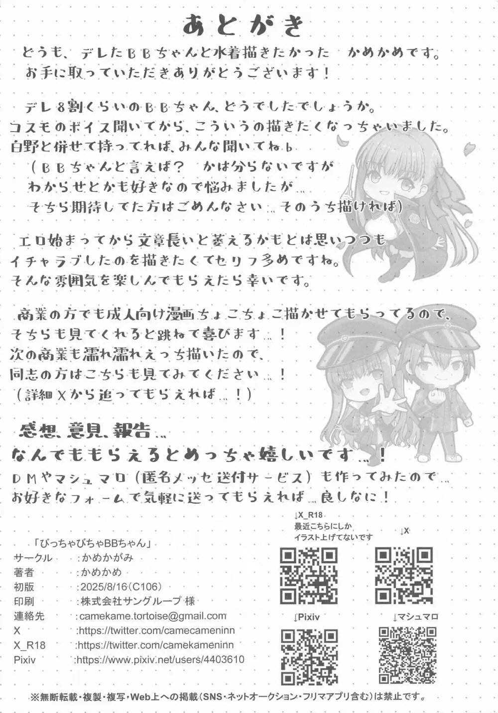 びっちゃびちゃBBちゃん Page.29