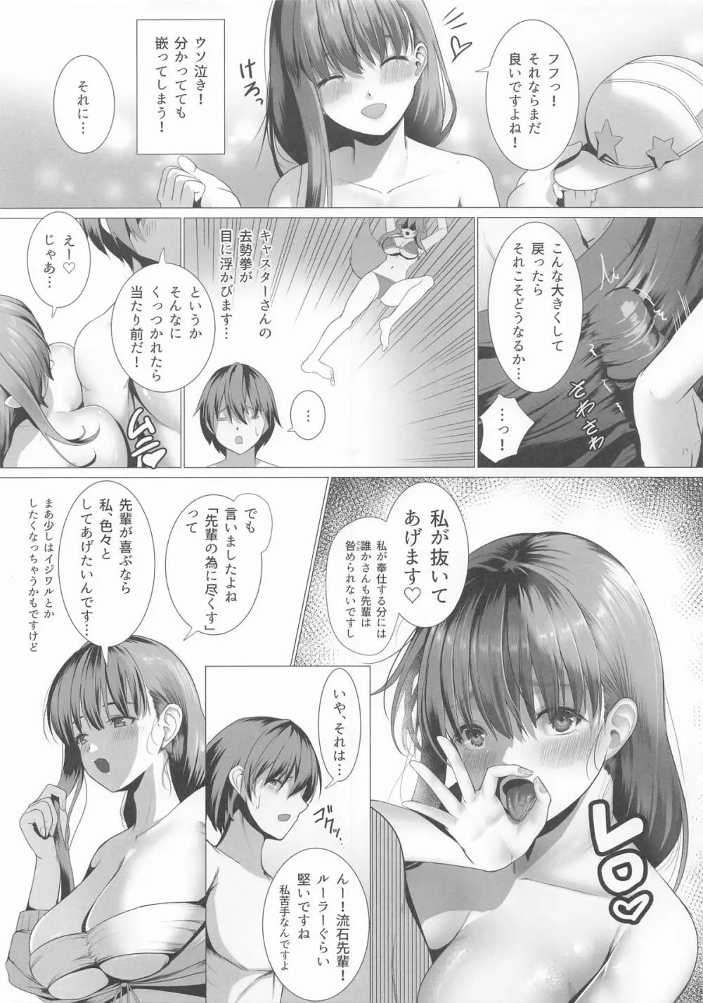 びっちゃびちゃBBちゃん Page.4
