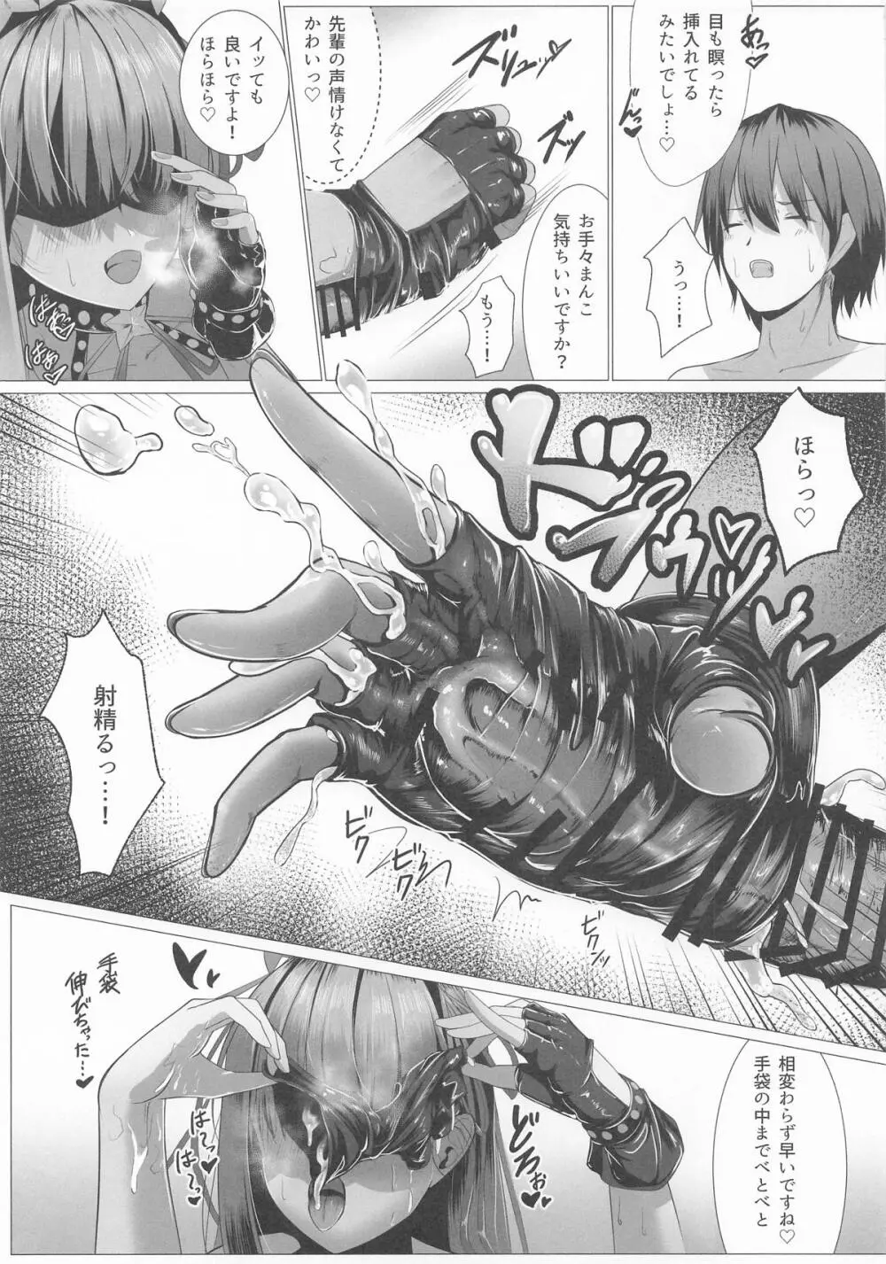 びっちゃびちゃBBちゃん Page.8