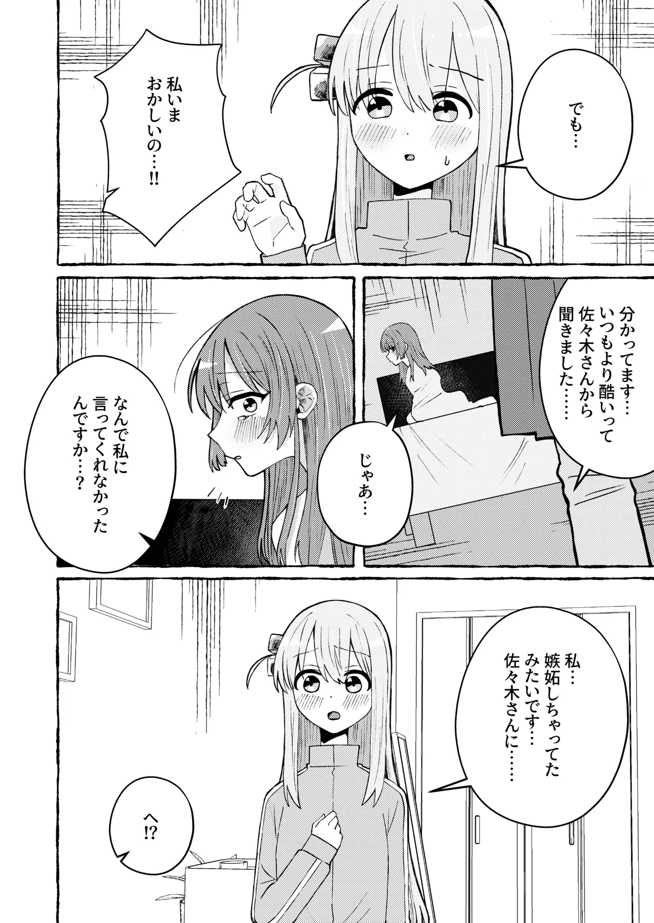 触って、愛して。 Page.10