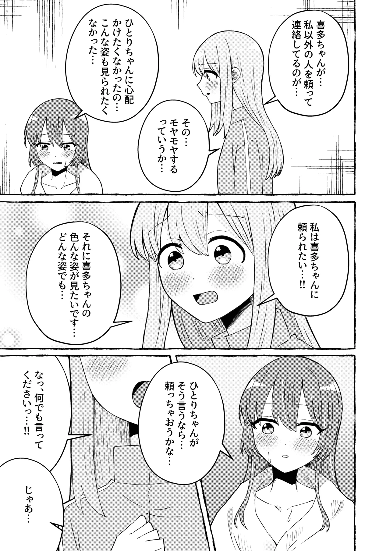 触って、愛して。 Page.11