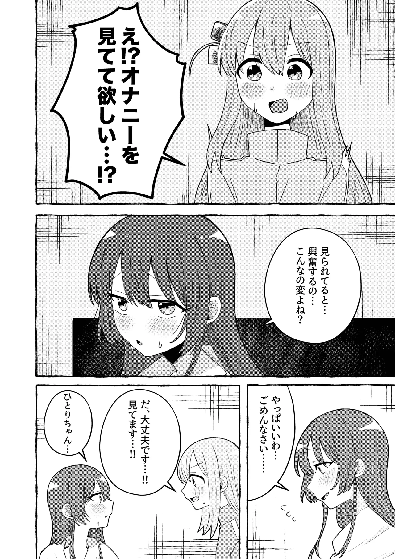 触って、愛して。 Page.12