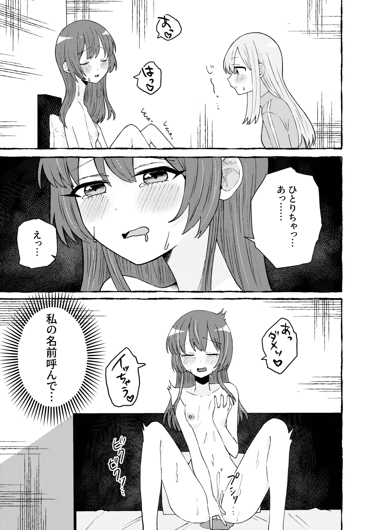 触って、愛して。 Page.13