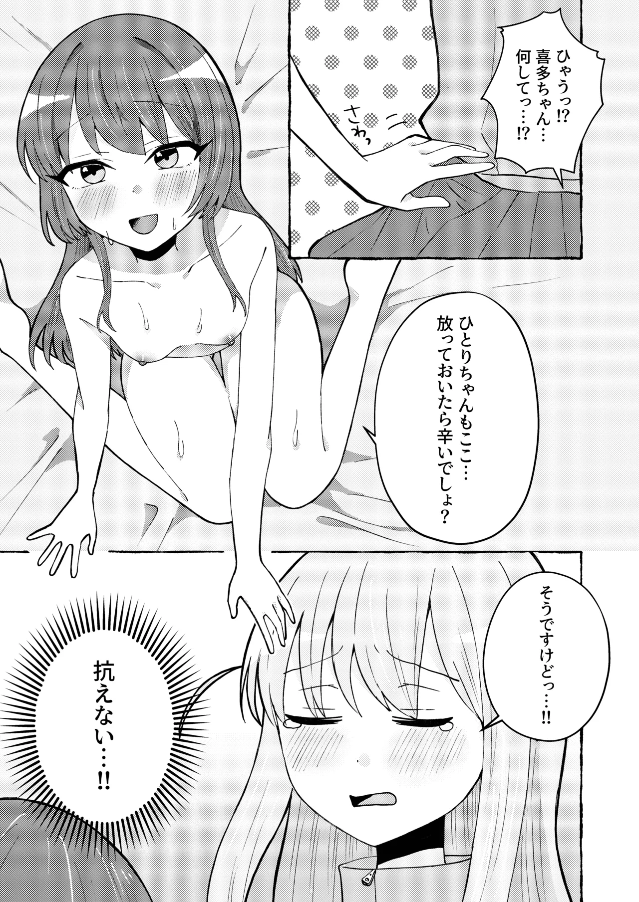 触って、愛して。 Page.15