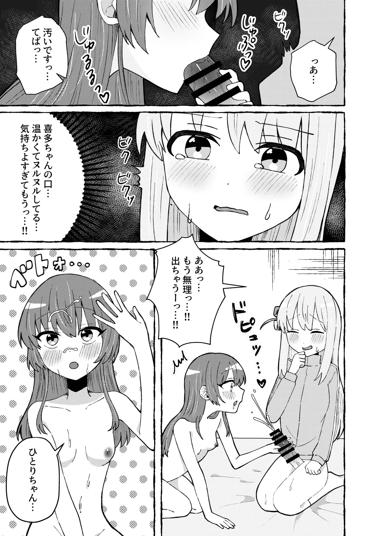 触って、愛して。 Page.17