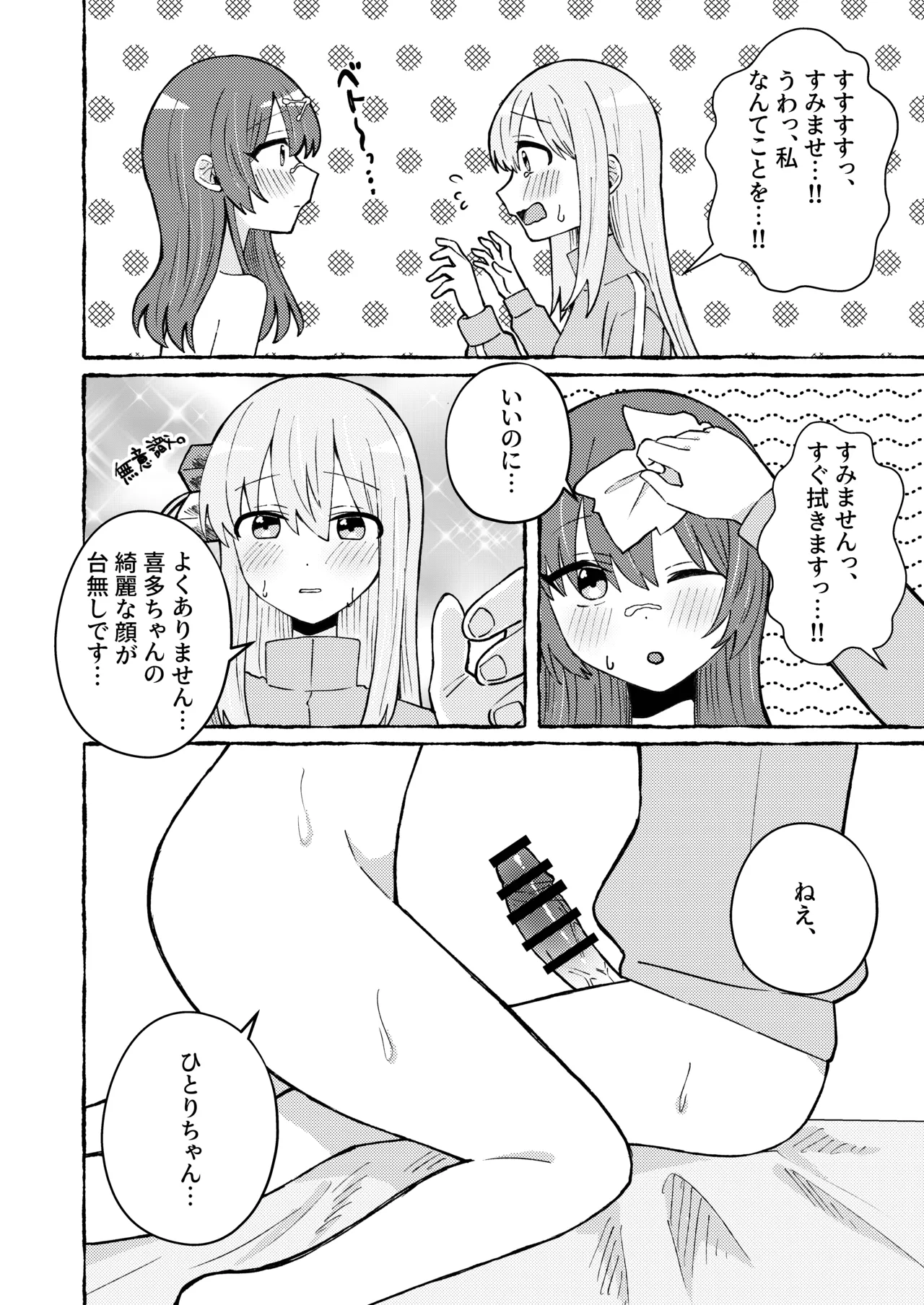 触って、愛して。 Page.18