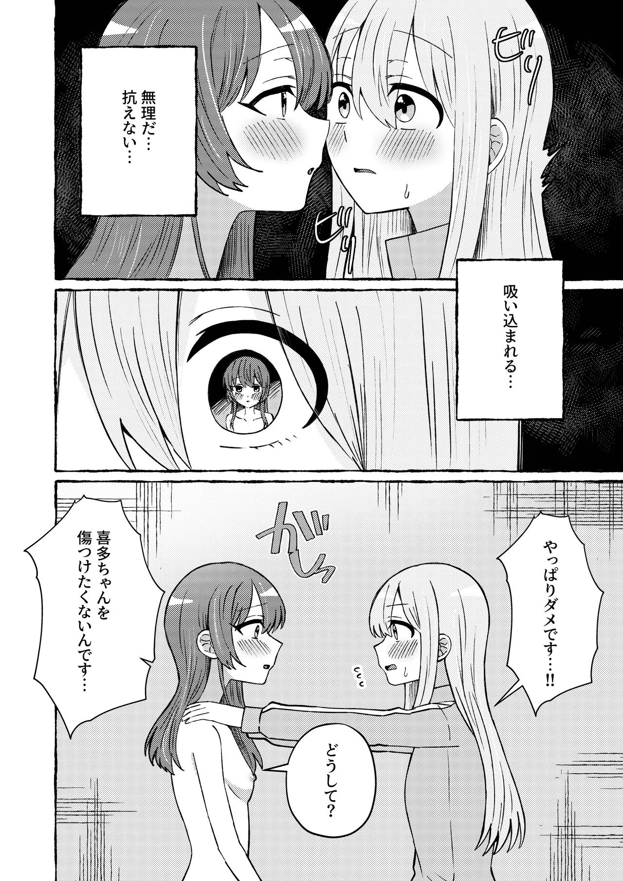 触って、愛して。 Page.20