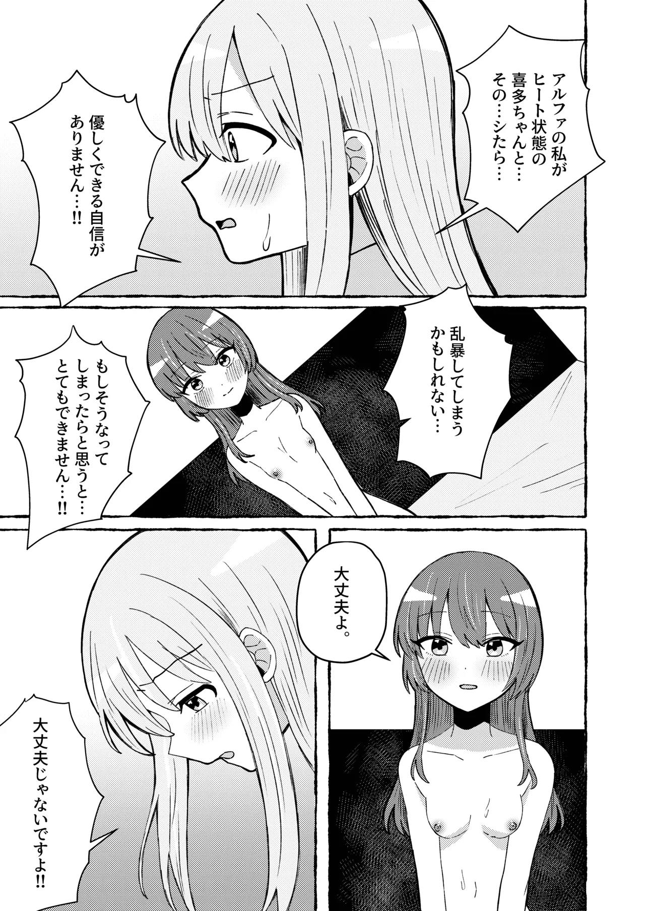触って、愛して。 Page.21