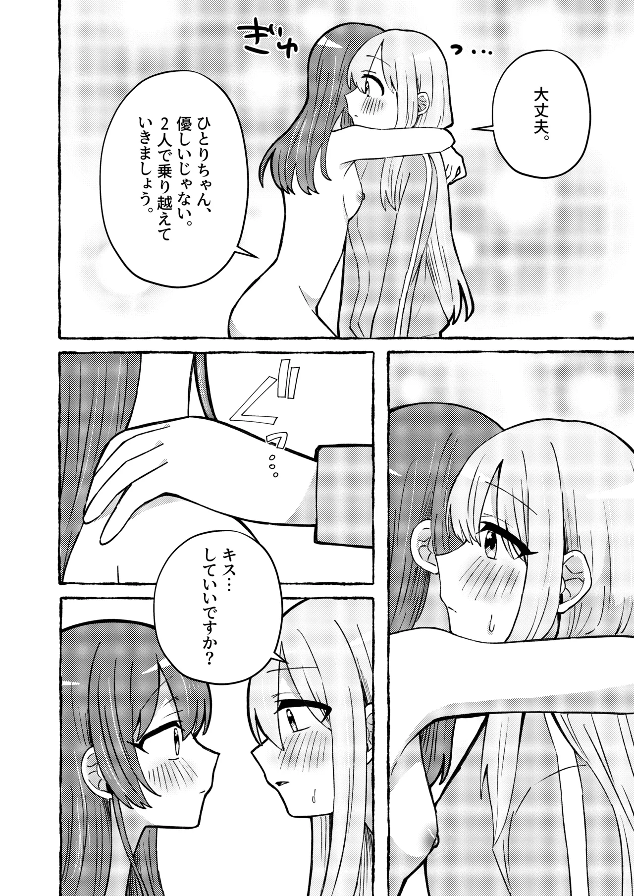 触って、愛して。 Page.22