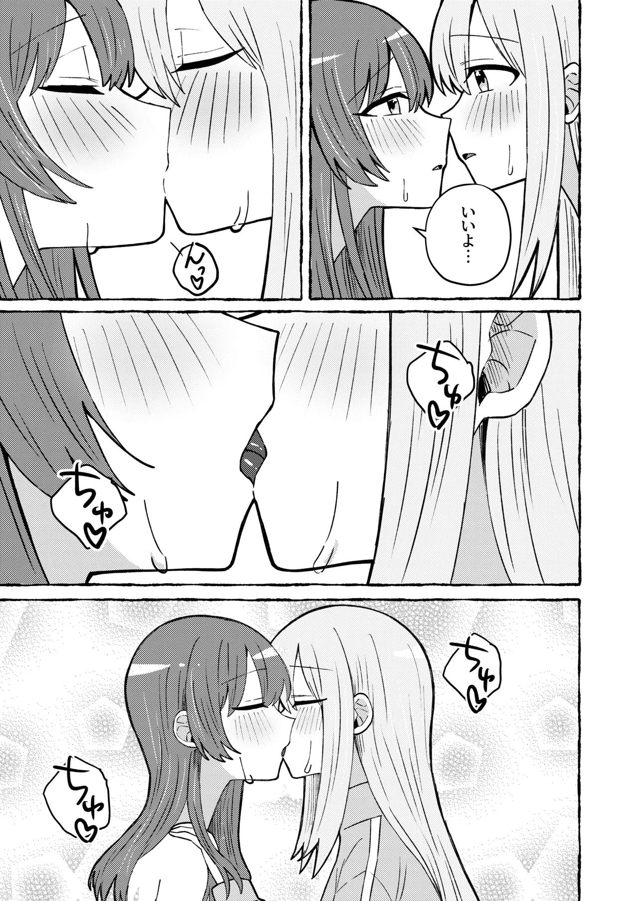 触って、愛して。 Page.23