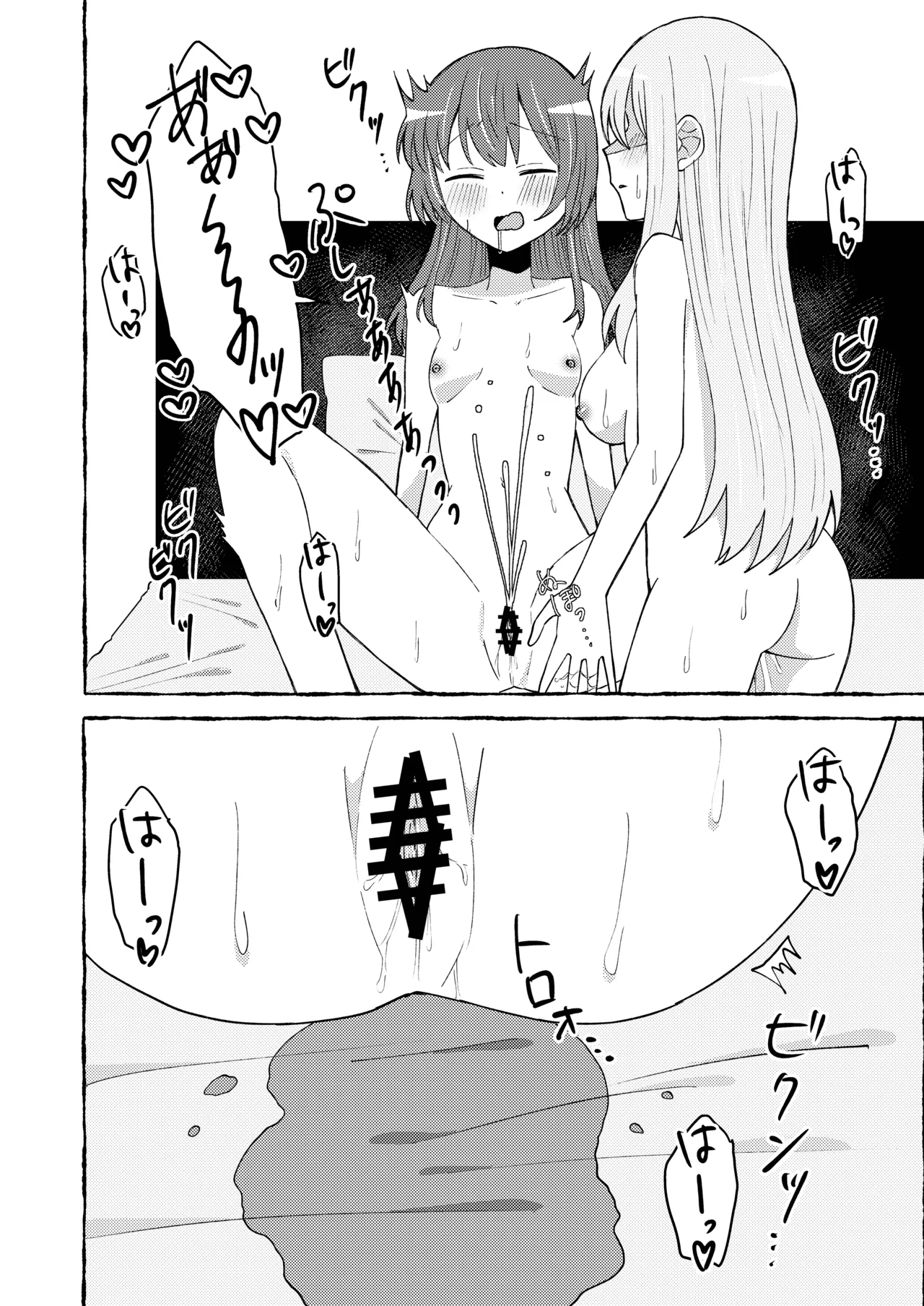 触って、愛して。 Page.26