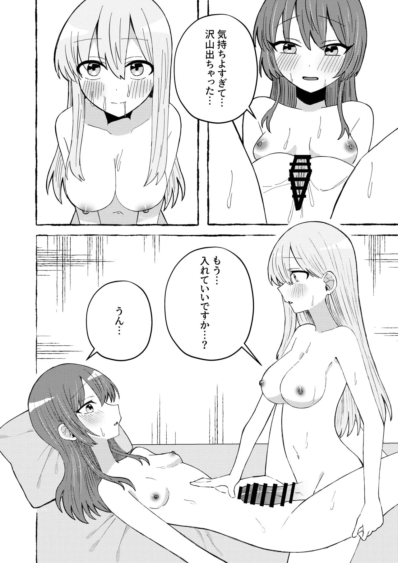 触って、愛して。 Page.28