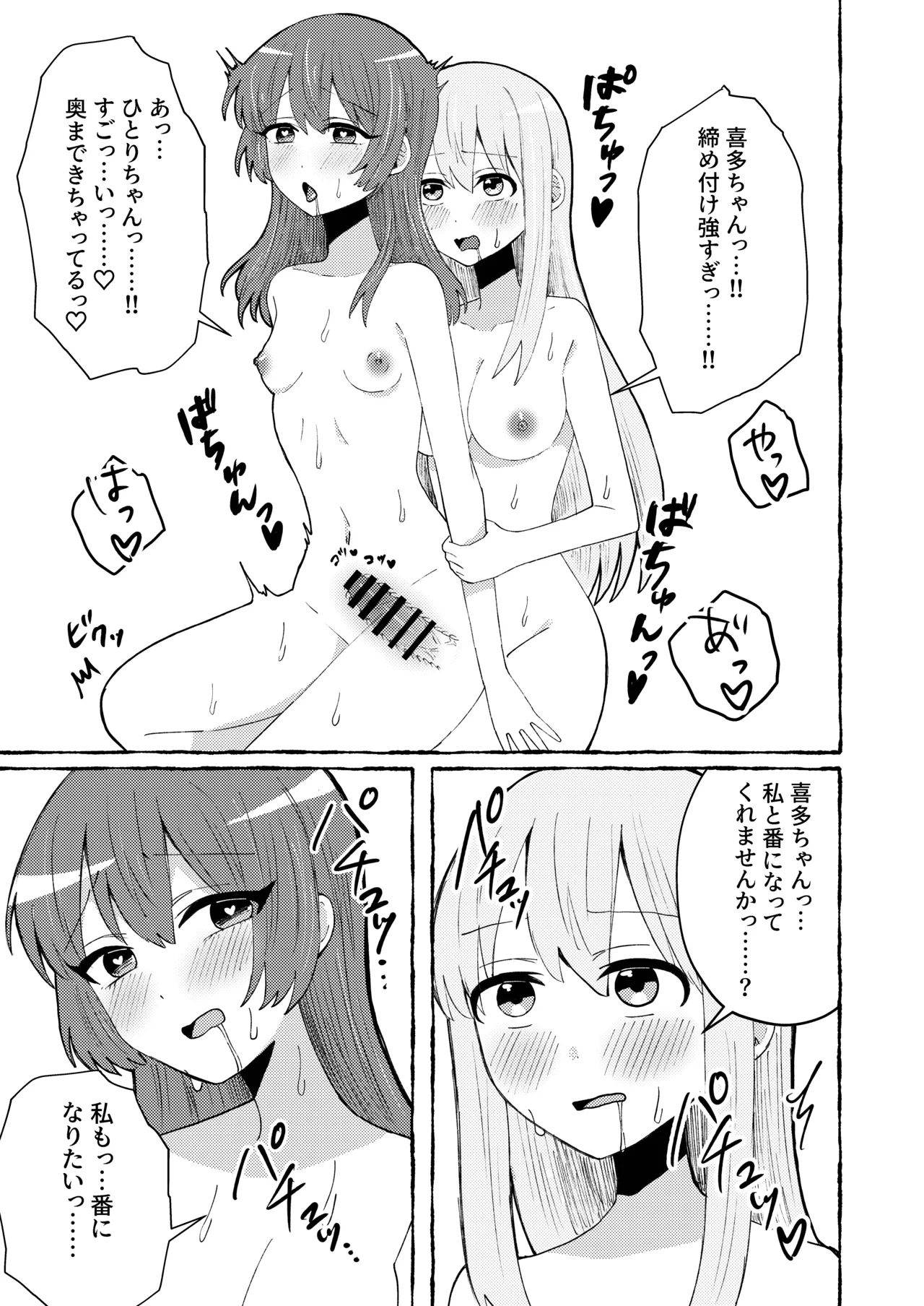 触って、愛して。 Page.33