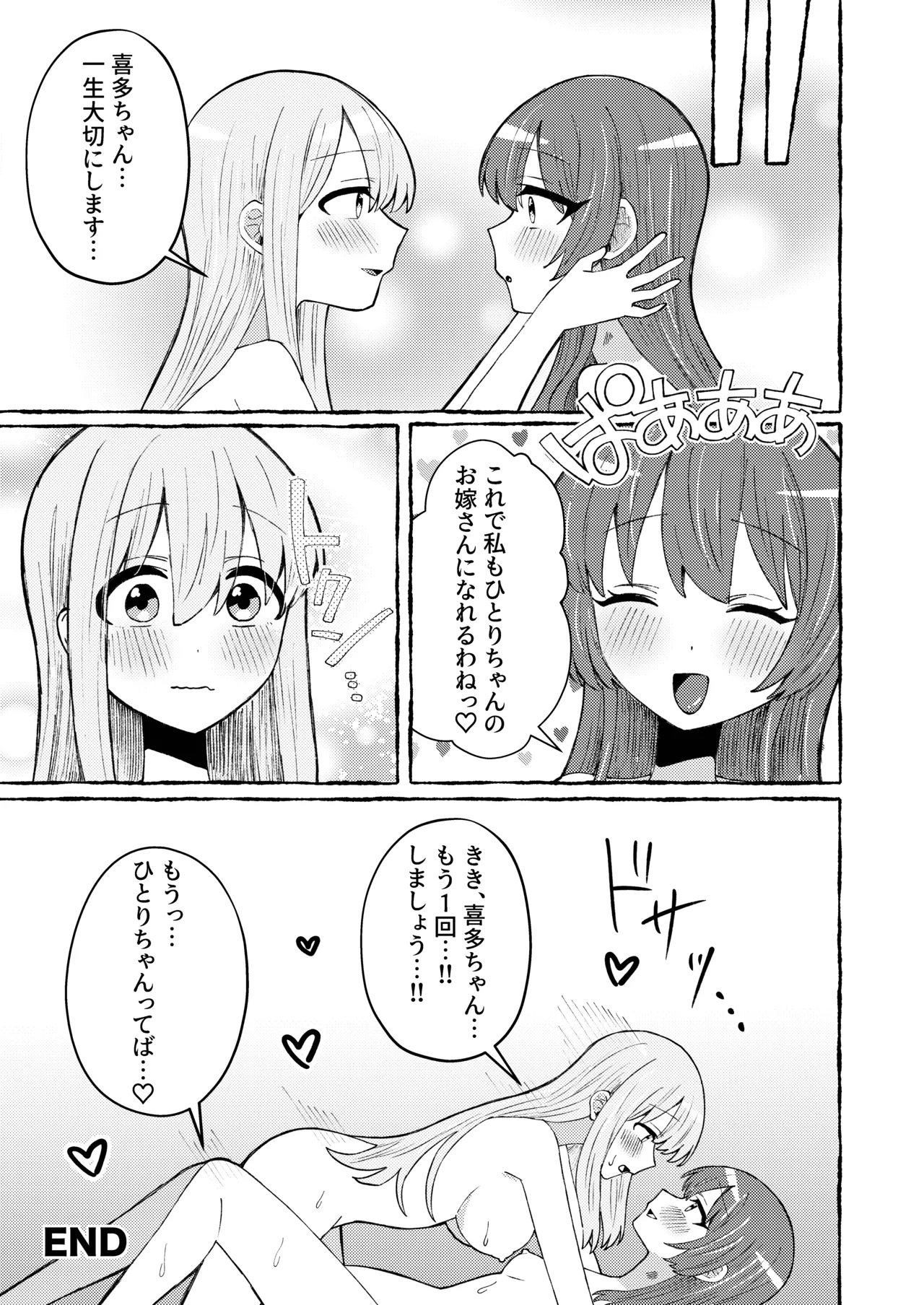 触って、愛して。 Page.35
