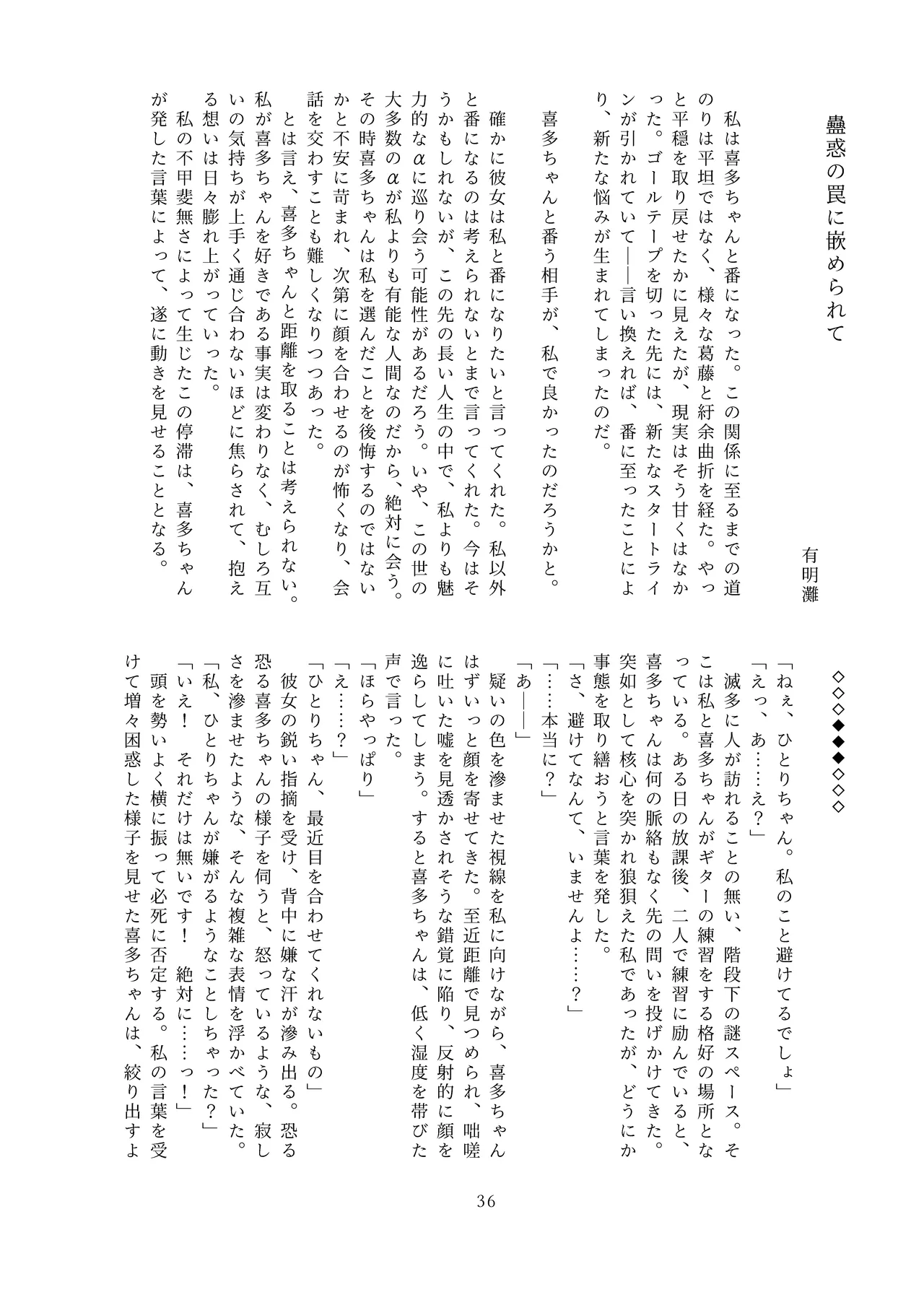 触って、愛して。 Page.36