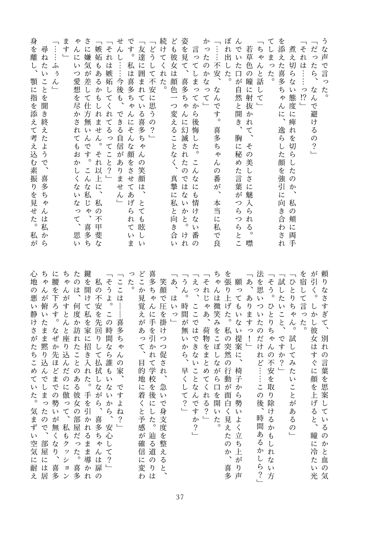 触って、愛して。 Page.37