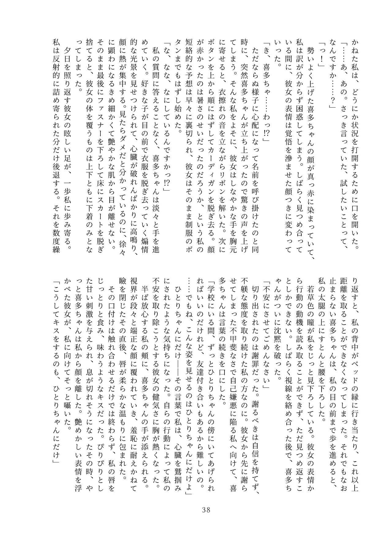 触って、愛して。 Page.38