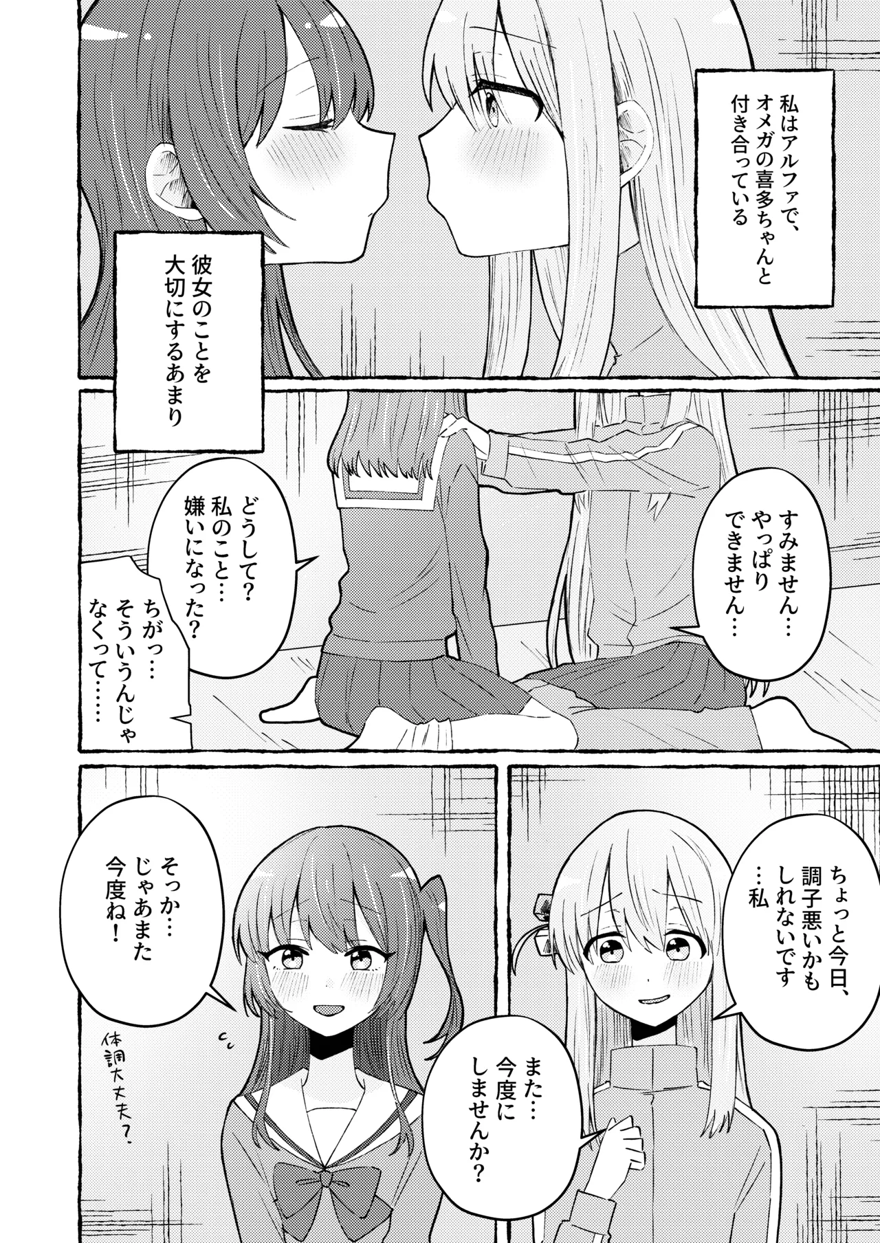 触って、愛して。 Page.4