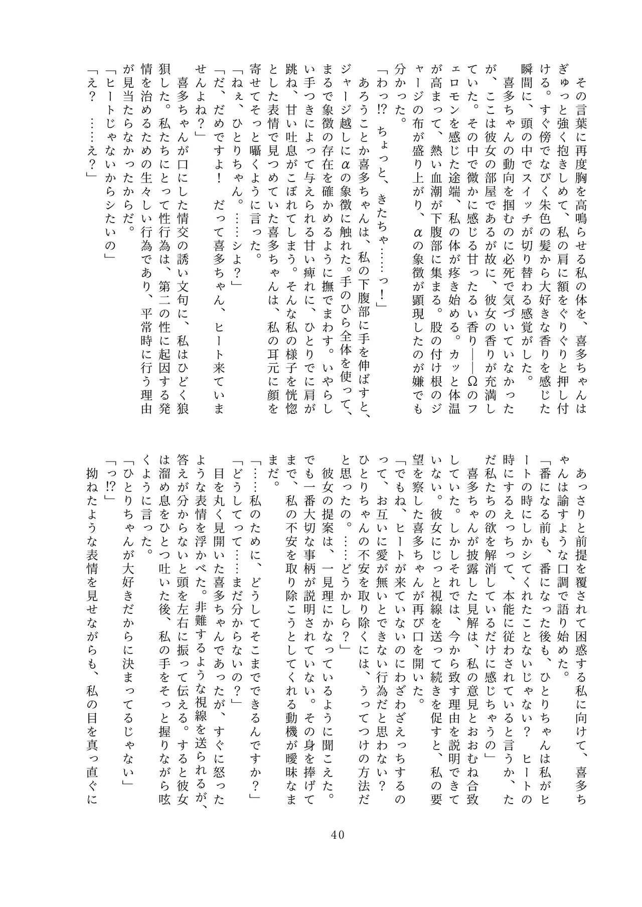 触って、愛して。 Page.40