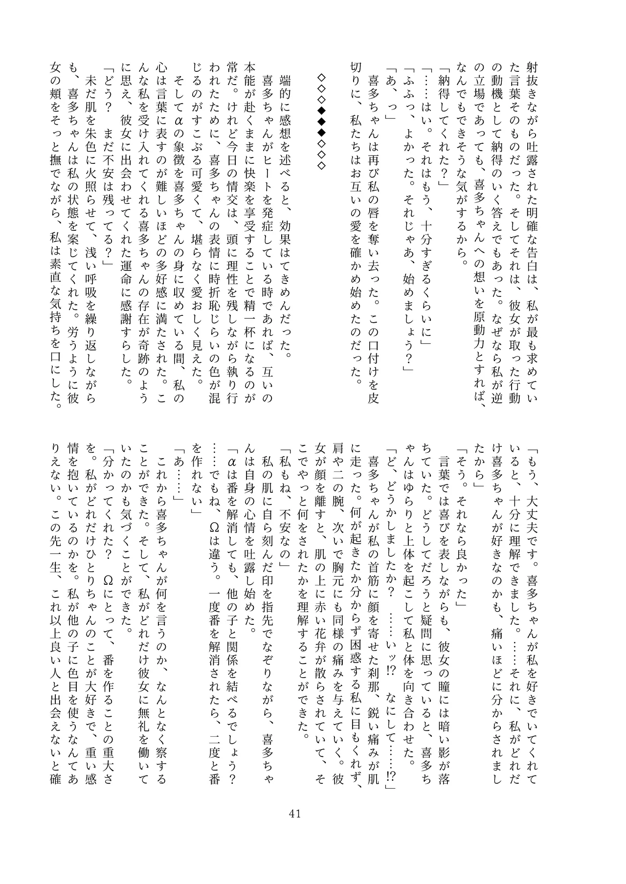 触って、愛して。 Page.41