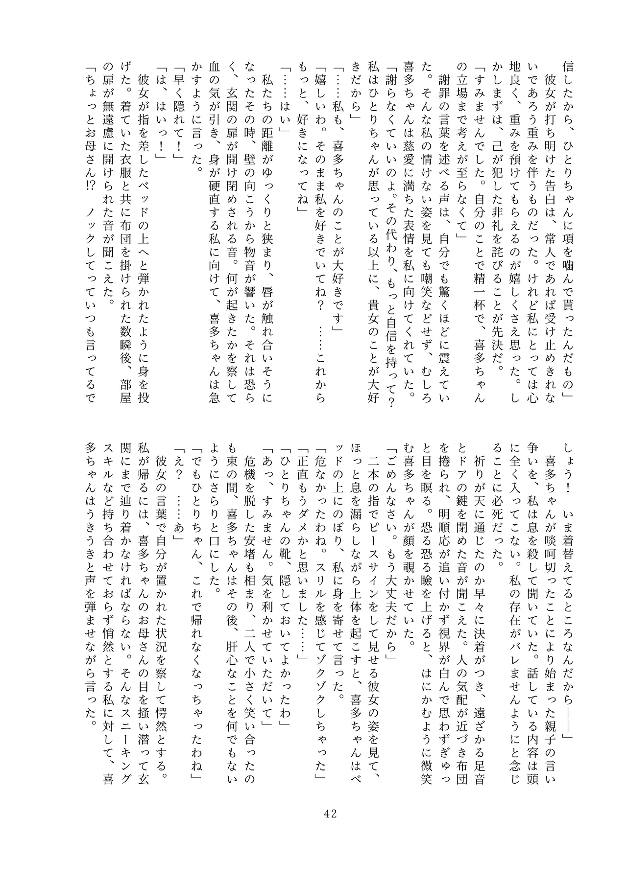 触って、愛して。 Page.42