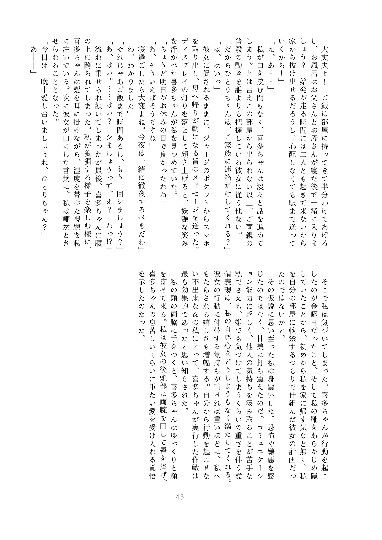 触って、愛して。 Page.43