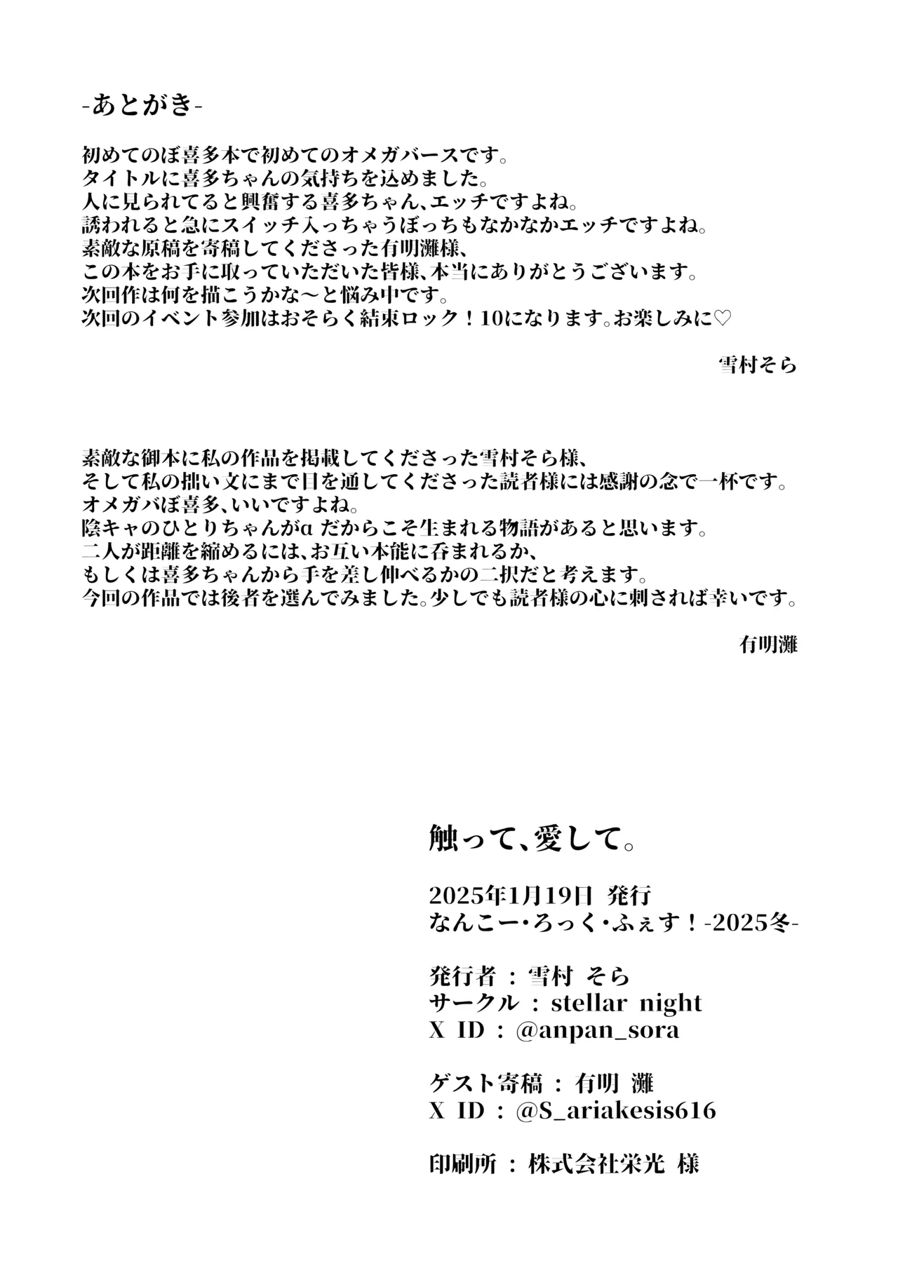 触って、愛して。 Page.44