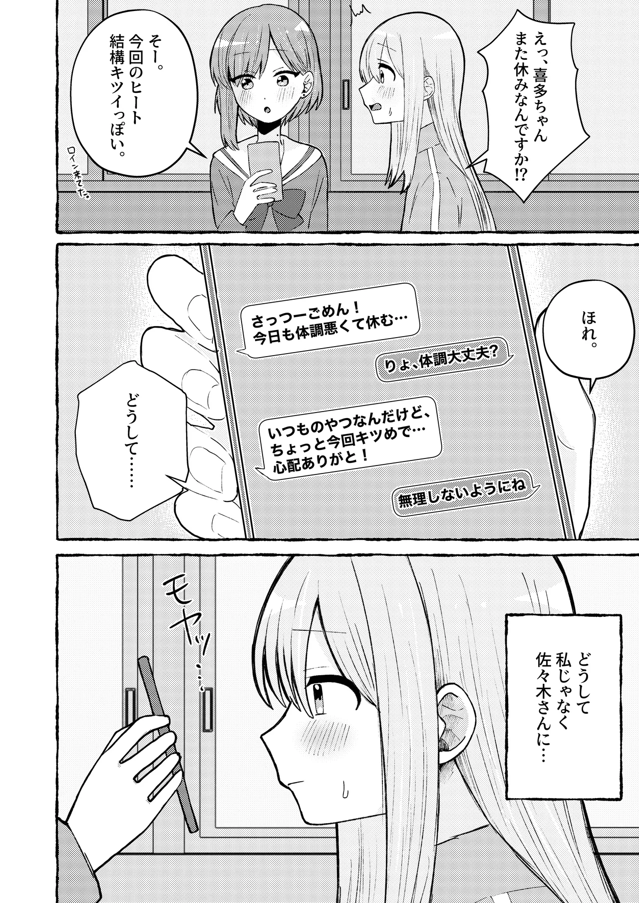 触って、愛して。 Page.6