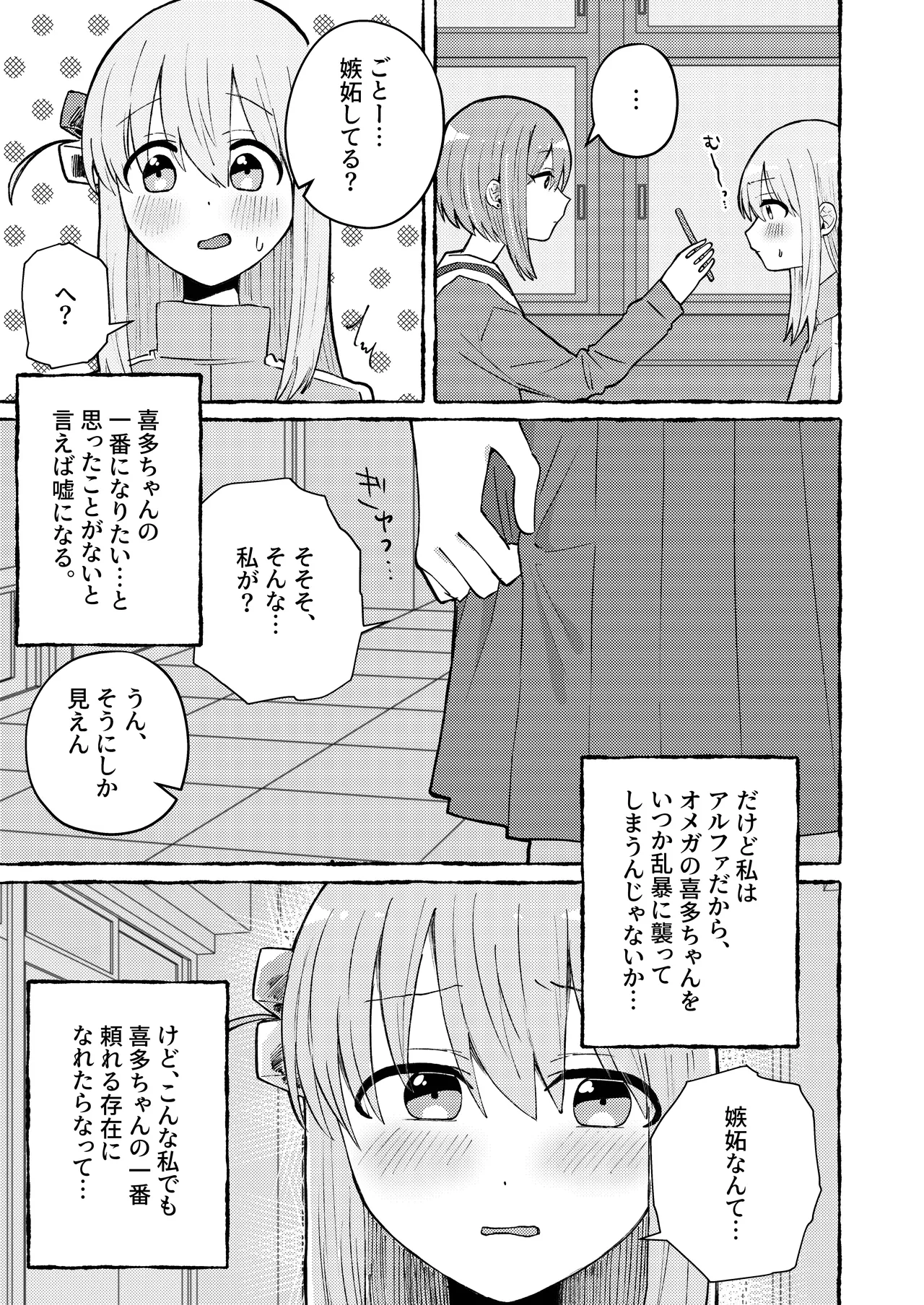 触って、愛して。 Page.7