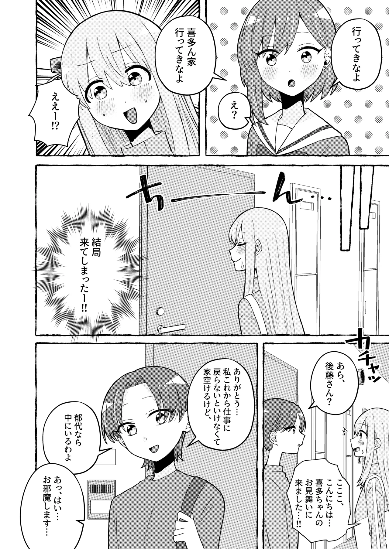 触って、愛して。 Page.8