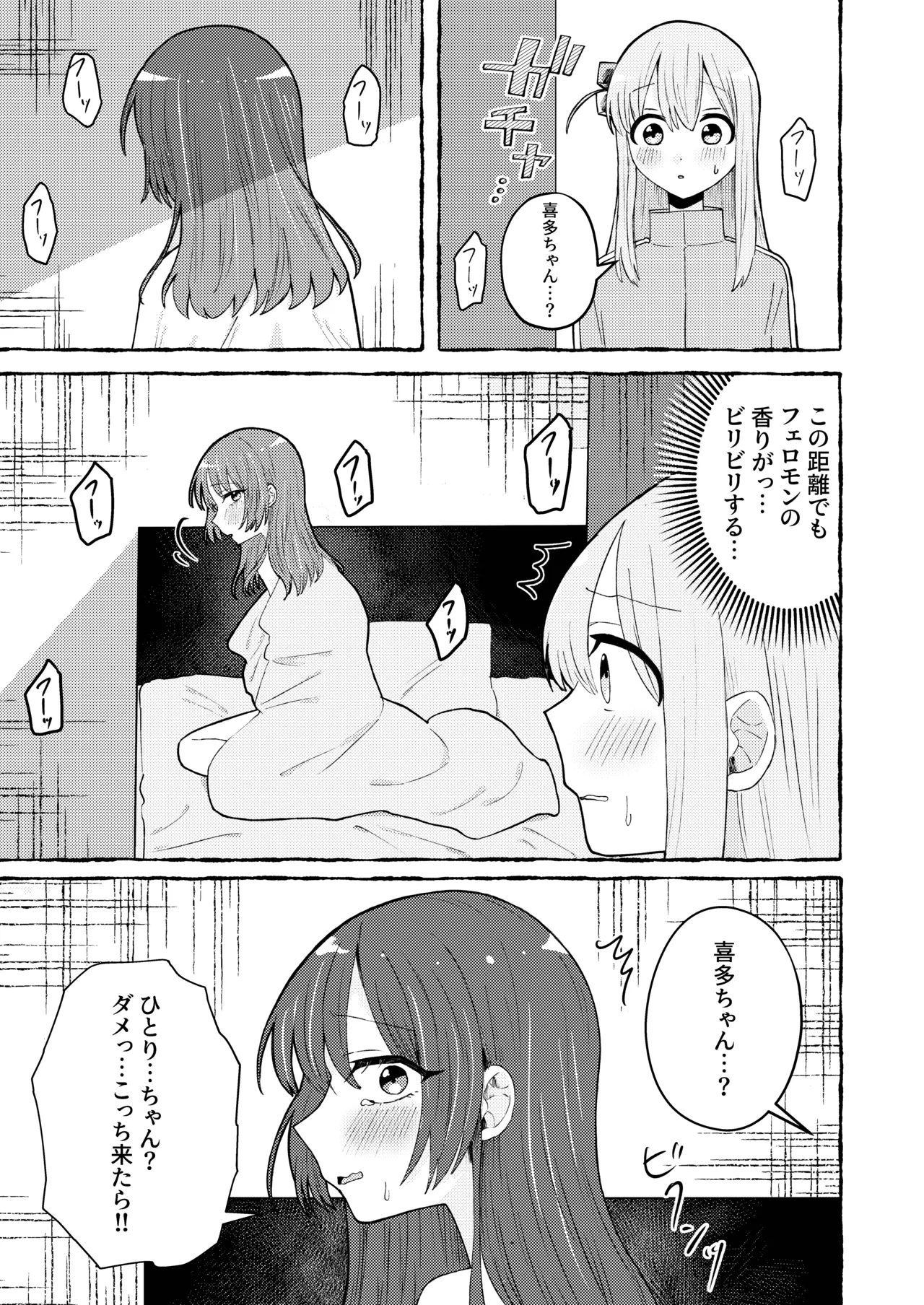 触って、愛して。 Page.9