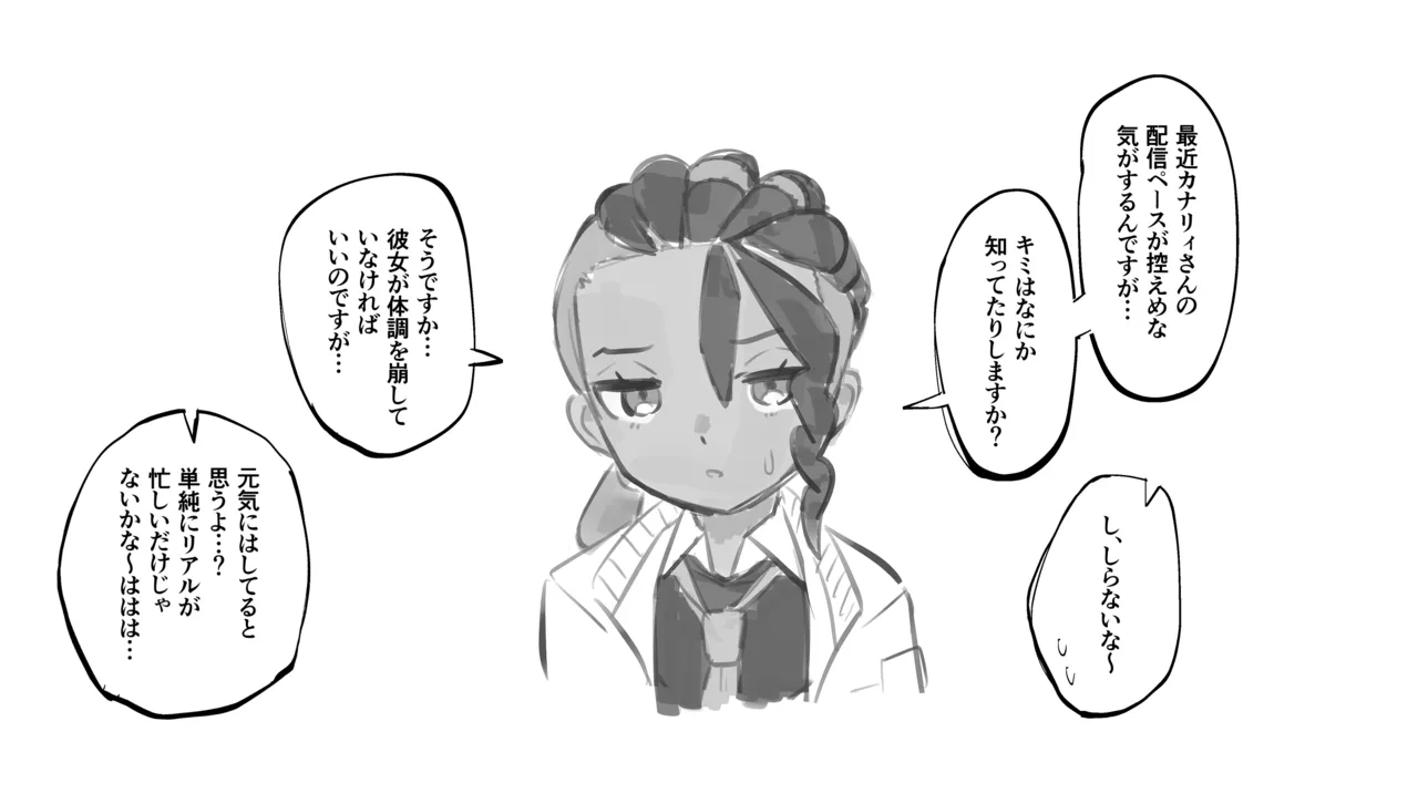 カナリィのらくがきなど Page.7