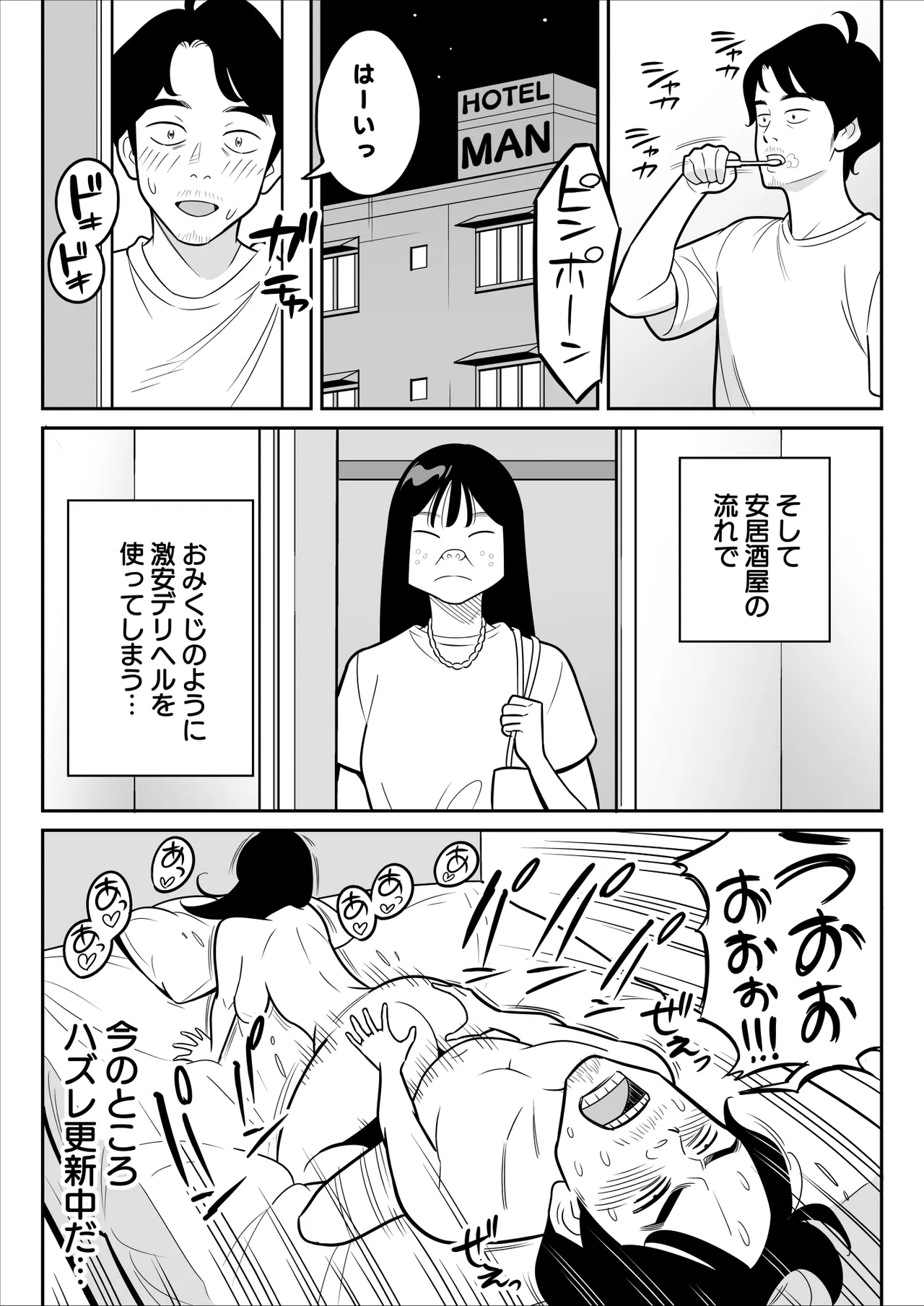 【朗報】激安風俗で大当たり引いた 最終章 Page.108