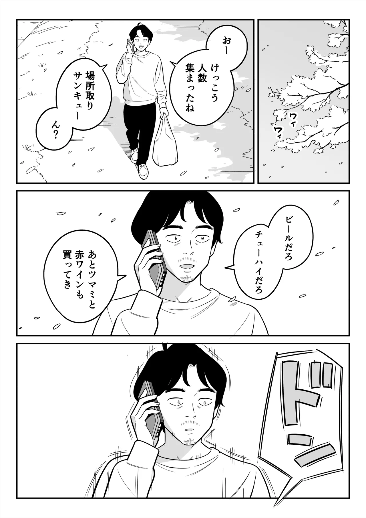 【朗報】激安風俗で大当たり引いた 最終章 Page.109