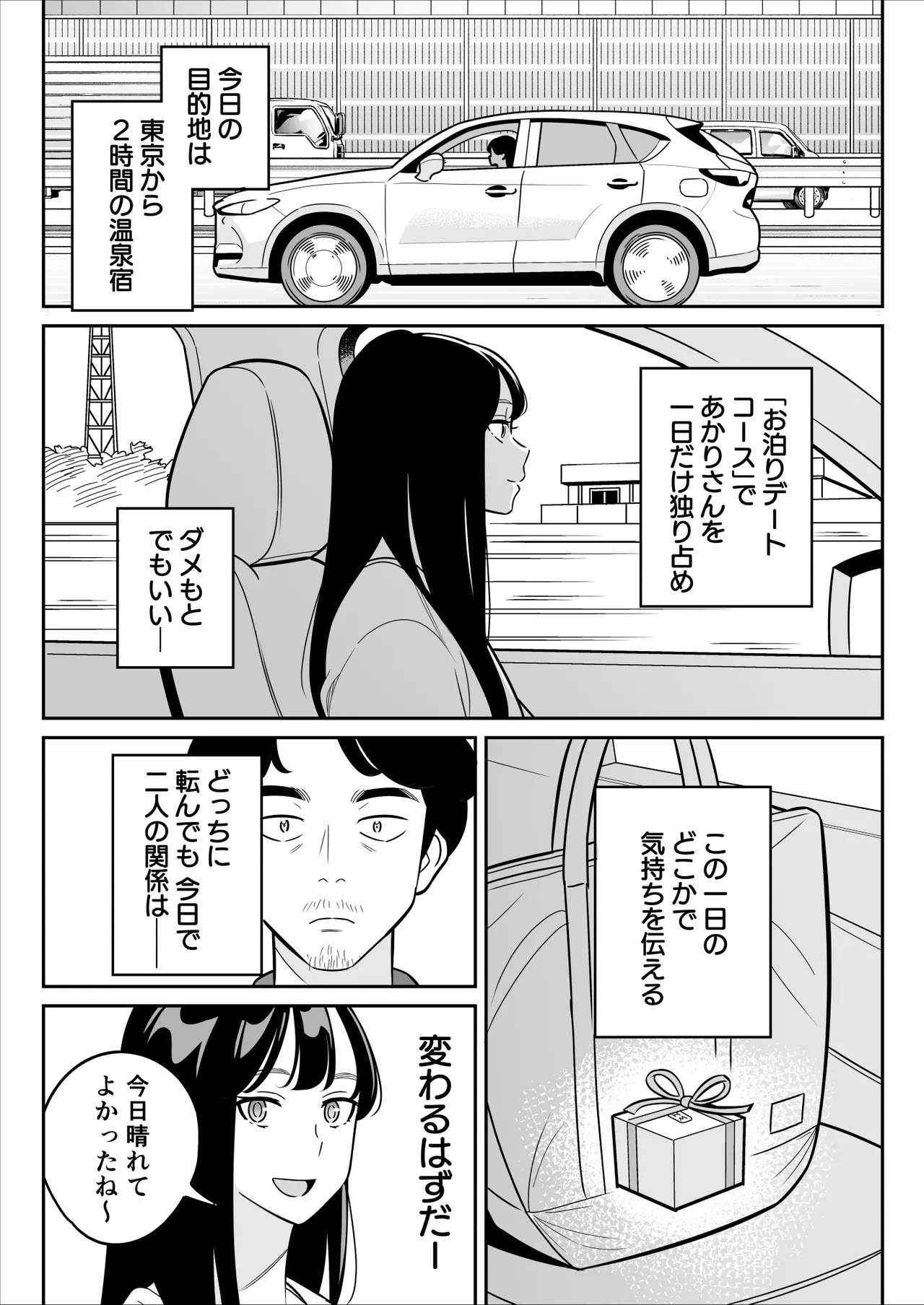 【朗報】激安風俗で大当たり引いた 最終章 Page.11