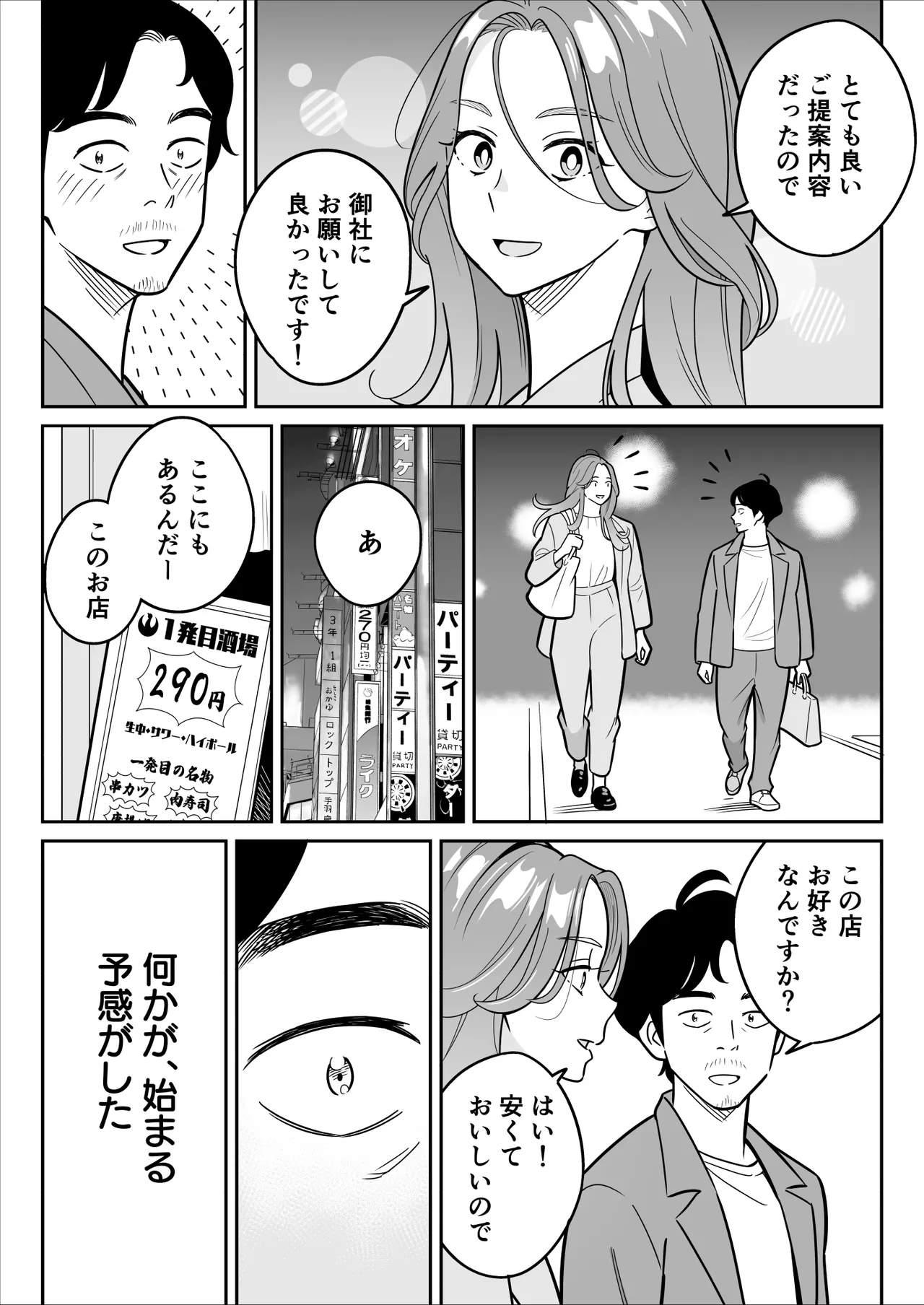 【朗報】激安風俗で大当たり引いた 最終章 Page.116