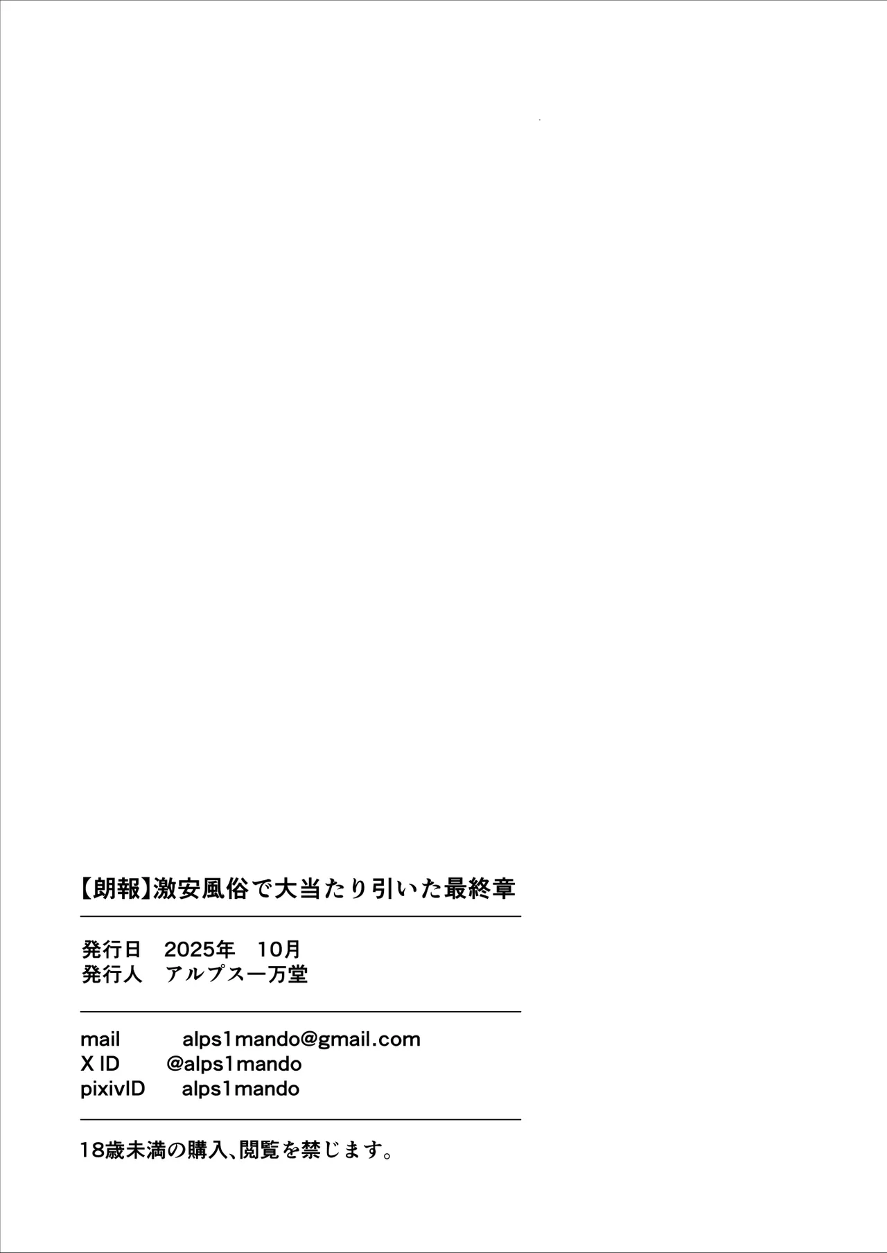 【朗報】激安風俗で大当たり引いた 最終章 Page.119