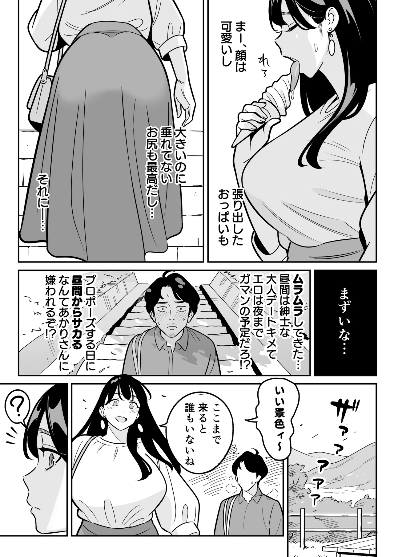 【朗報】激安風俗で大当たり引いた 最終章 Page.14
