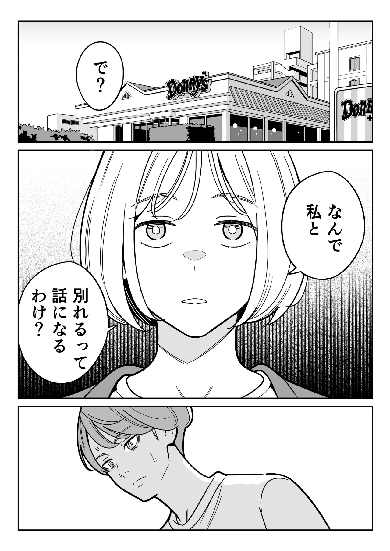 【朗報】激安風俗で大当たり引いた 最終章 Page.3