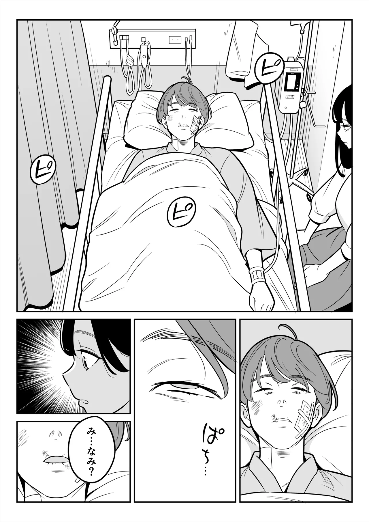 【朗報】激安風俗で大当たり引いた 最終章 Page.65