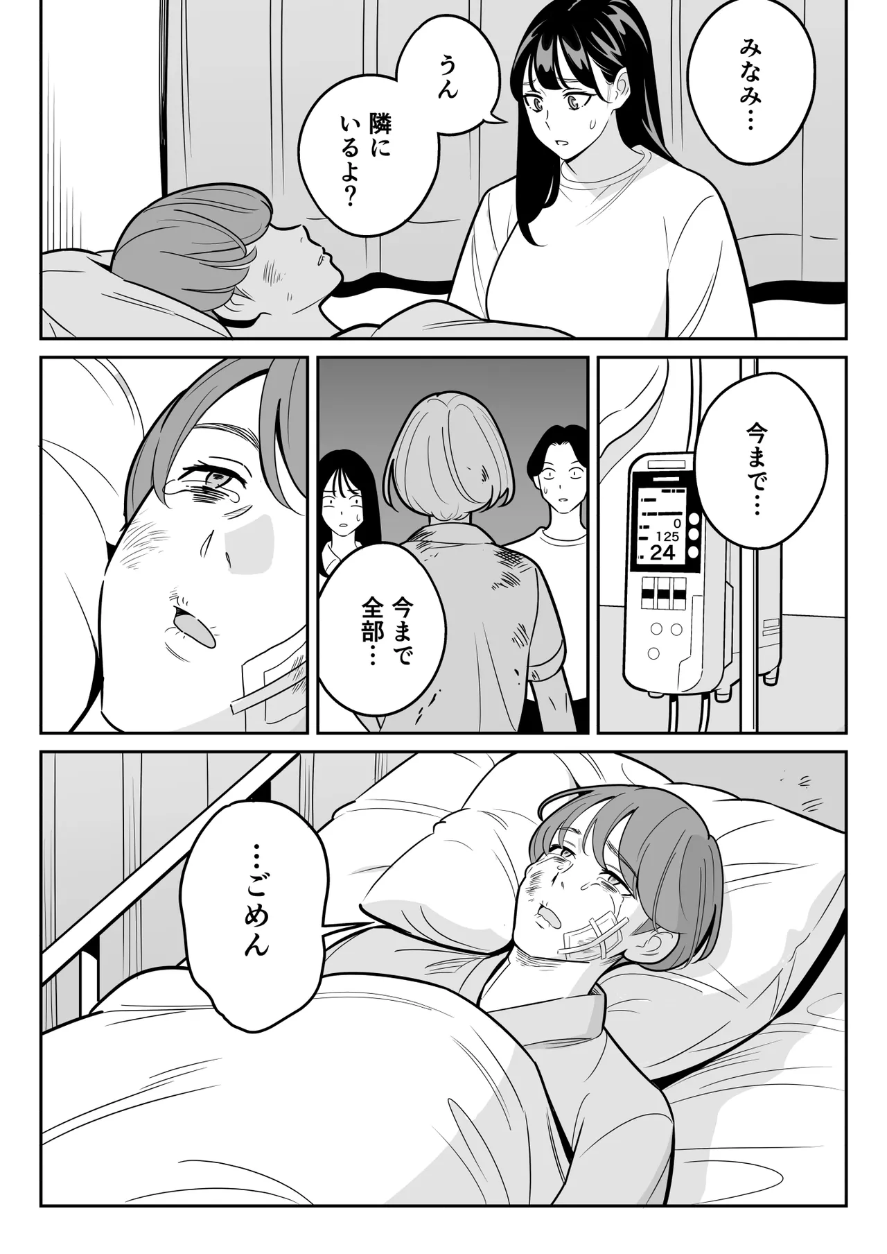 【朗報】激安風俗で大当たり引いた 最終章 Page.66