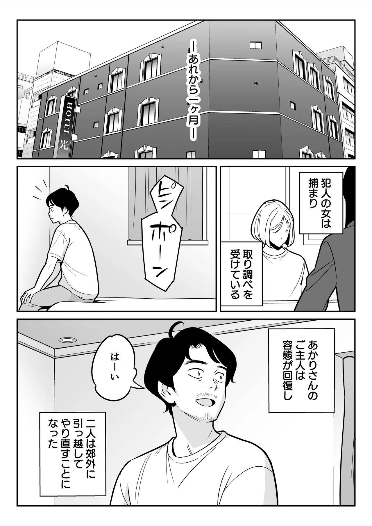 【朗報】激安風俗で大当たり引いた 最終章 Page.69