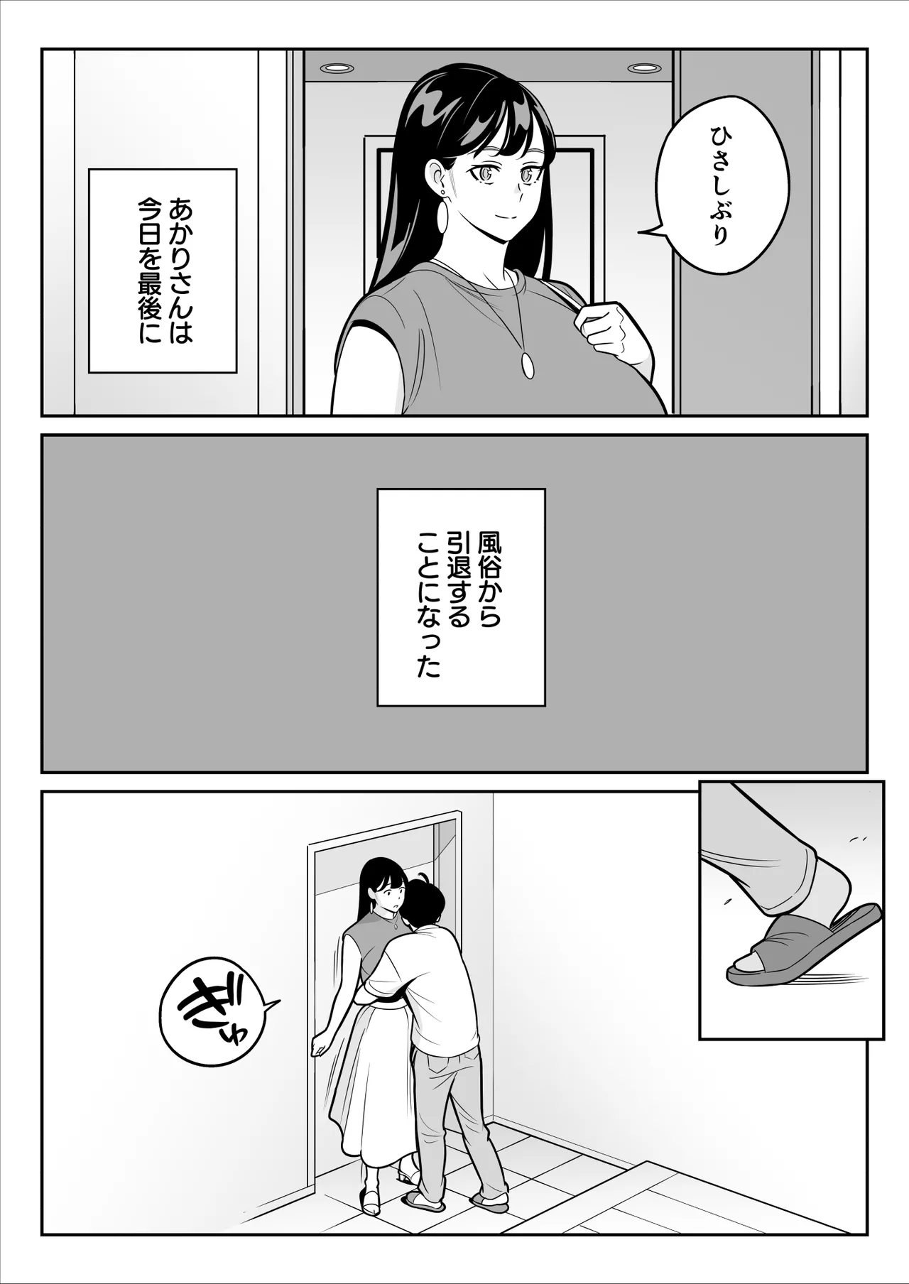 【朗報】激安風俗で大当たり引いた 最終章 Page.70