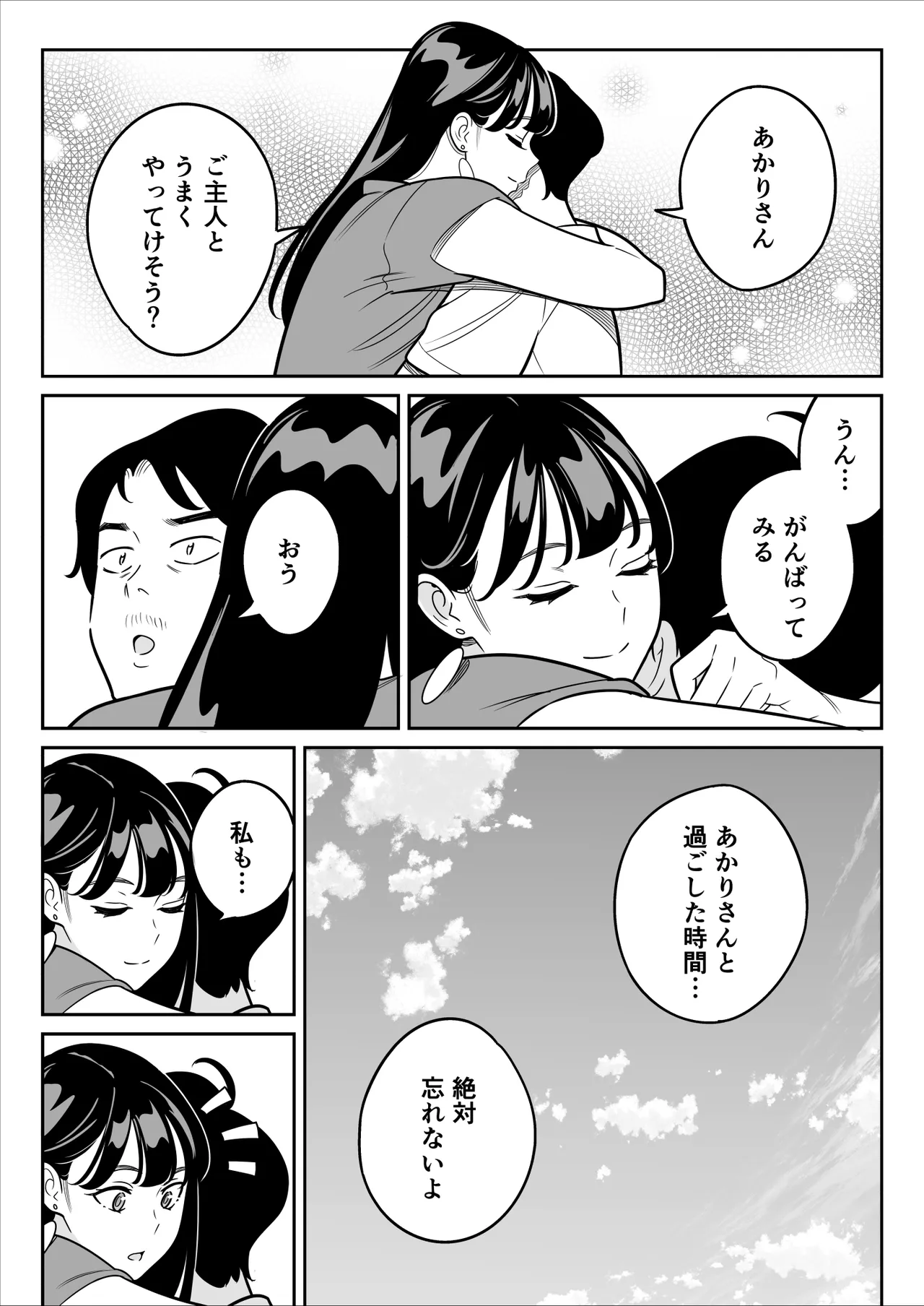【朗報】激安風俗で大当たり引いた 最終章 Page.71